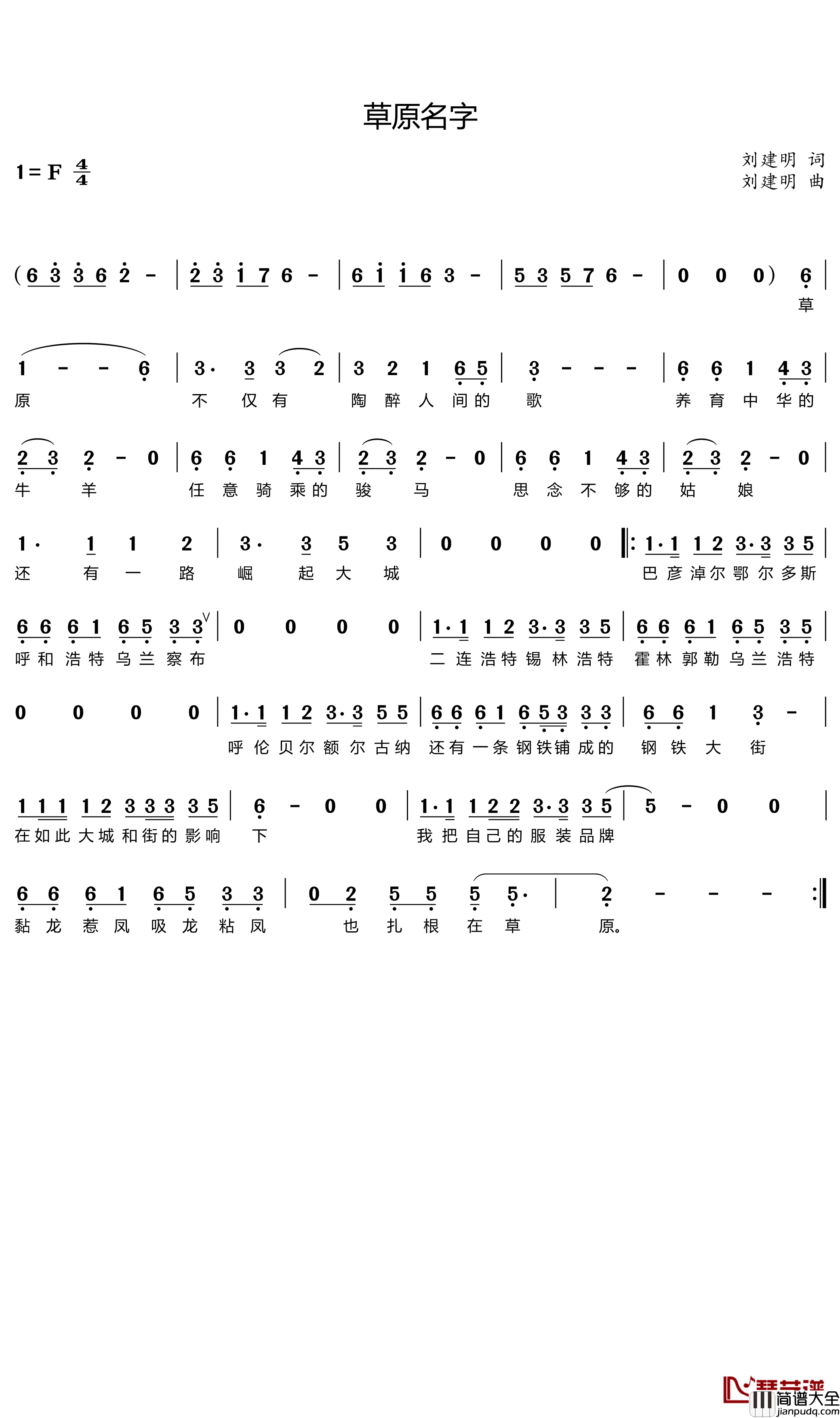 草原名字简谱_刘建明演唱_草原名字创作背景