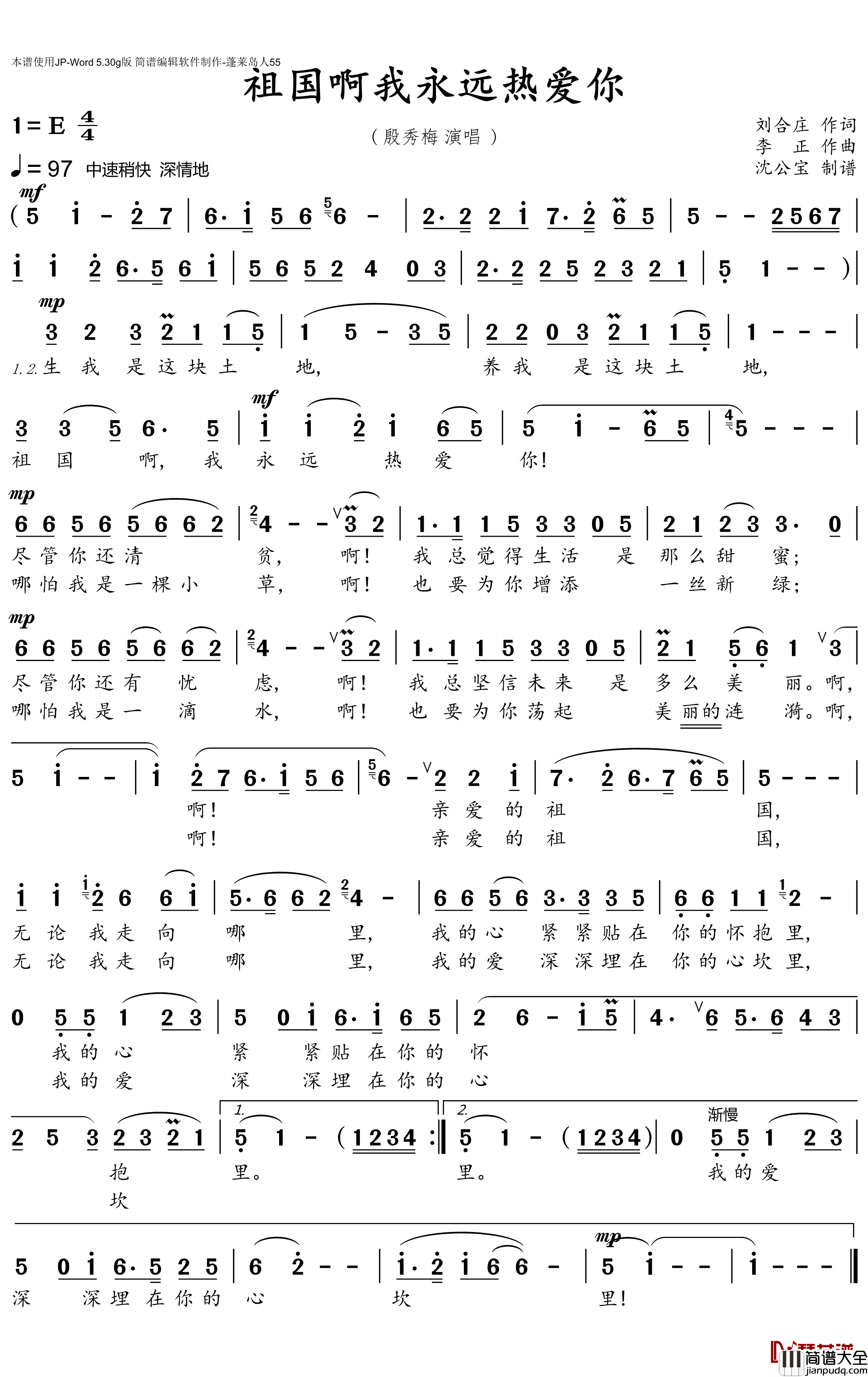 祖国啊我永远热爱你简谱(歌词)_殷秀梅演唱_沈公宝曲谱