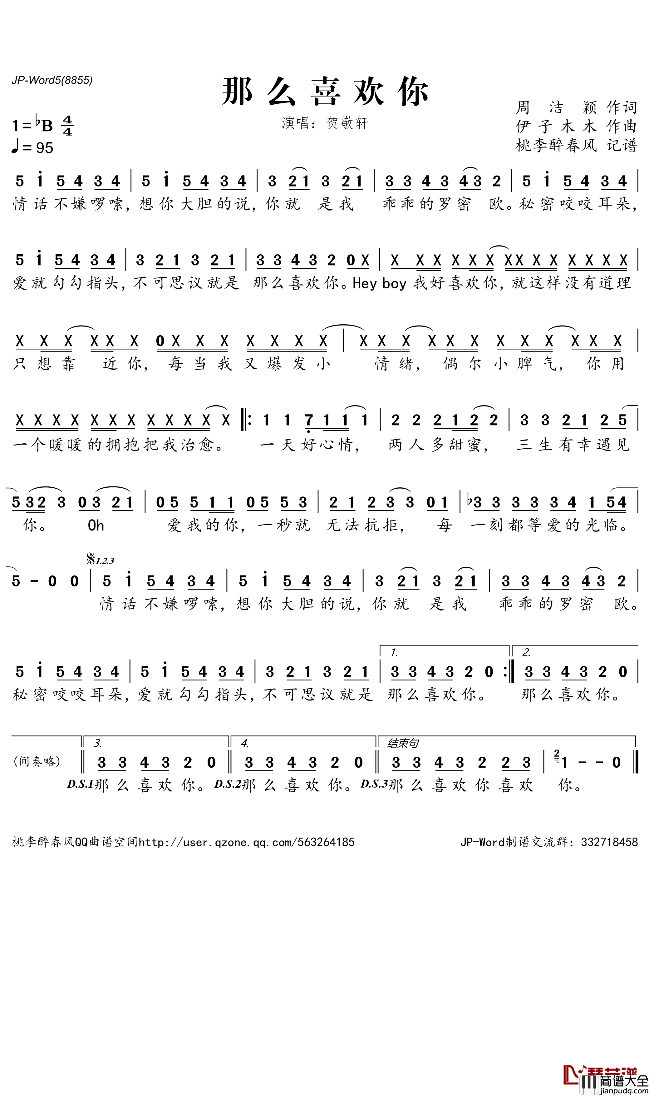 那么喜欢你简谱_贺敬轩演唱_桃李醉春风曲谱