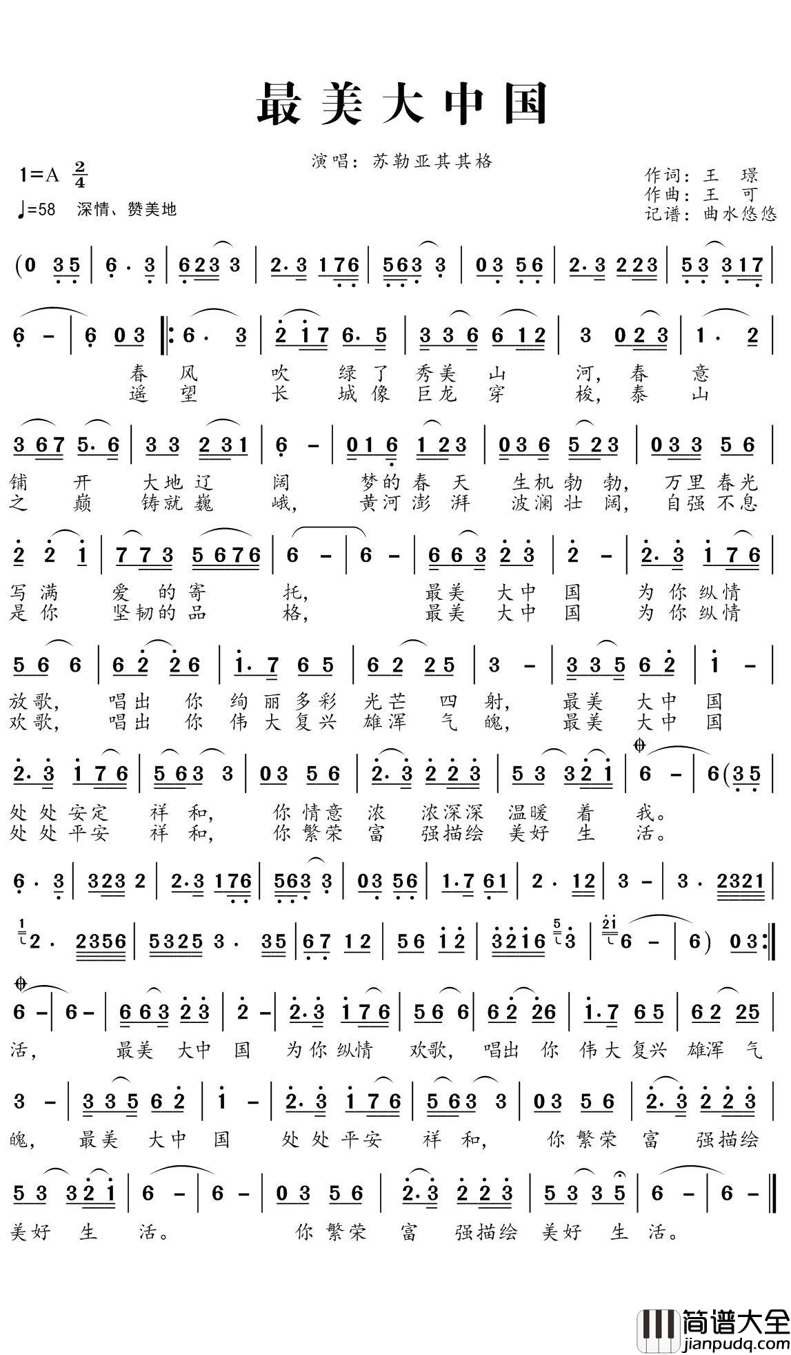 最美大中国简谱(歌词)_苏勒亚其其格演唱_谱友曲水悠悠上传