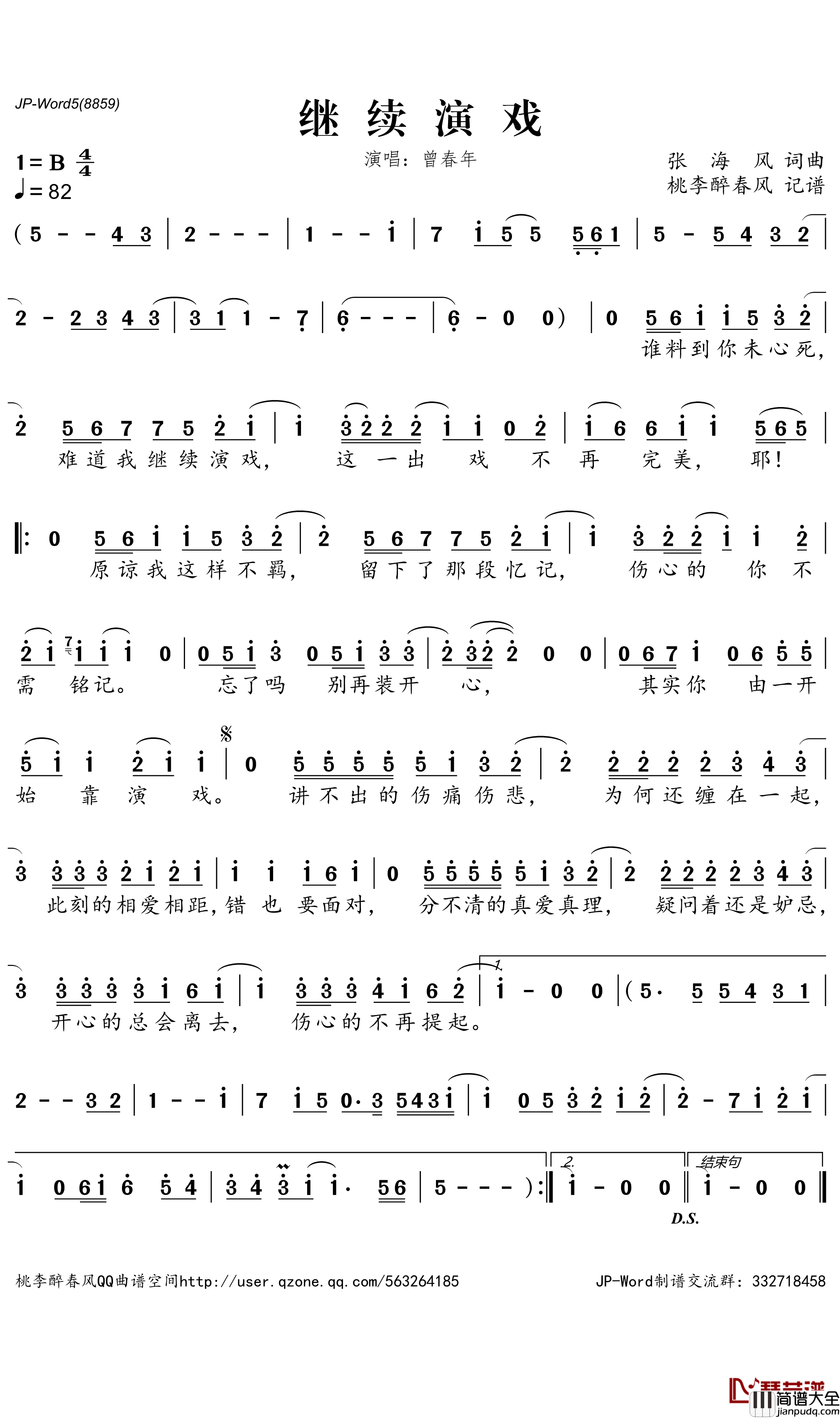 继续演戏简谱_曾春年演唱_桃李醉春风曲谱
