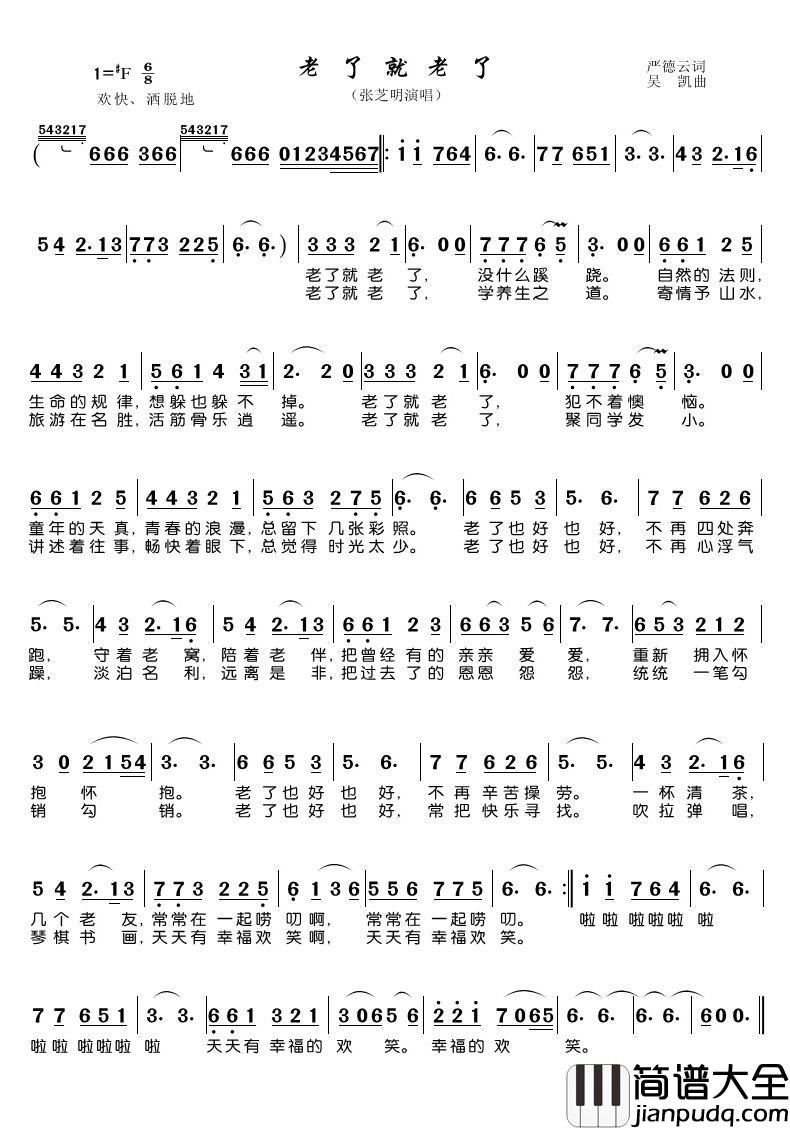 老了就老了简谱(歌词)_张芝明演唱_潘明记谱