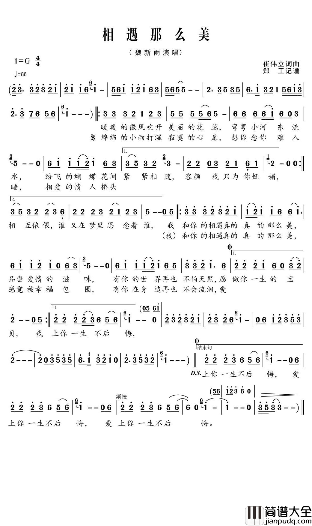 相遇那么美简谱(歌词)_魏新雨演唱_郑工曲谱