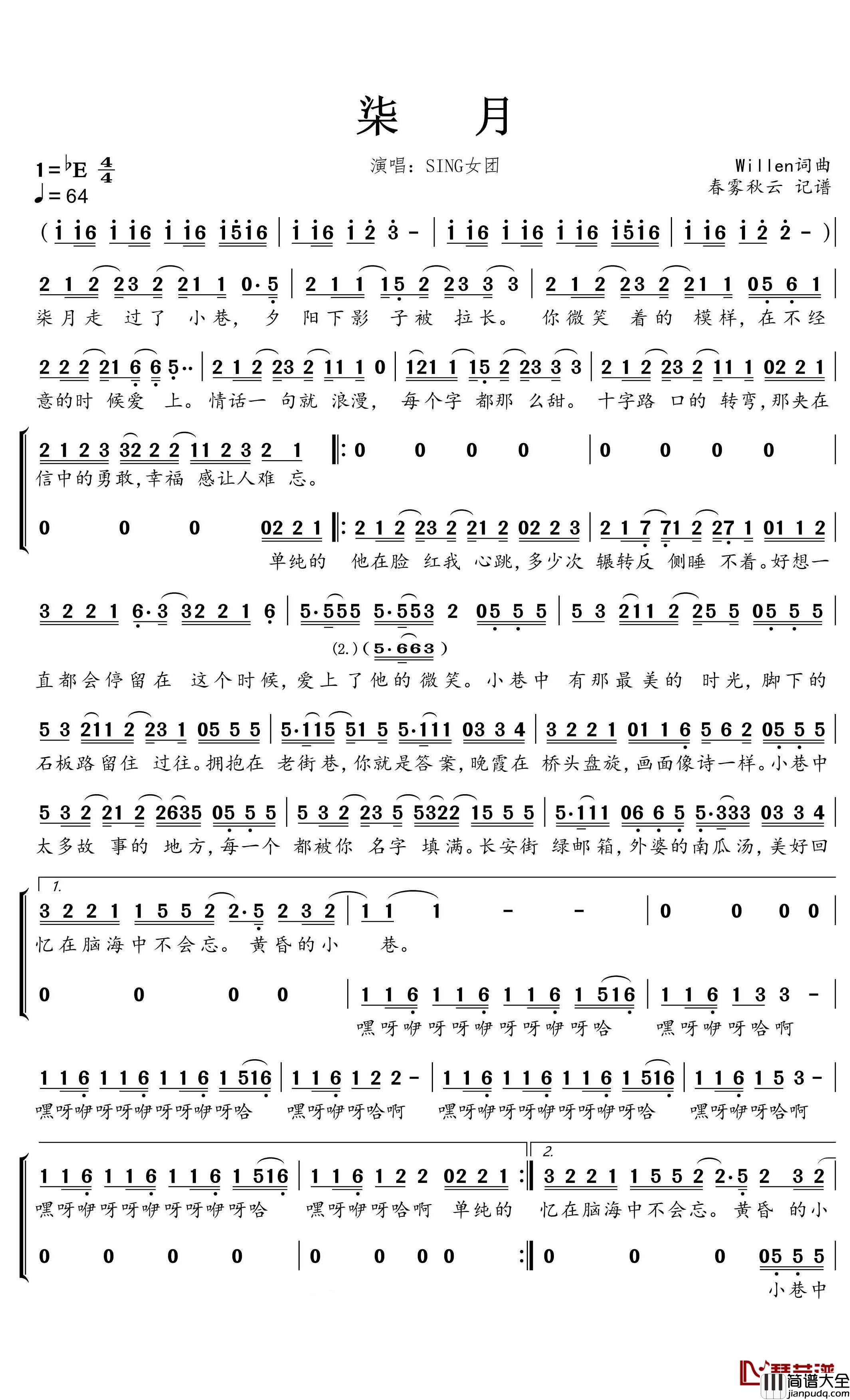 柒月简谱(歌词)_SING女团演唱_谱友蒹葭采采上传