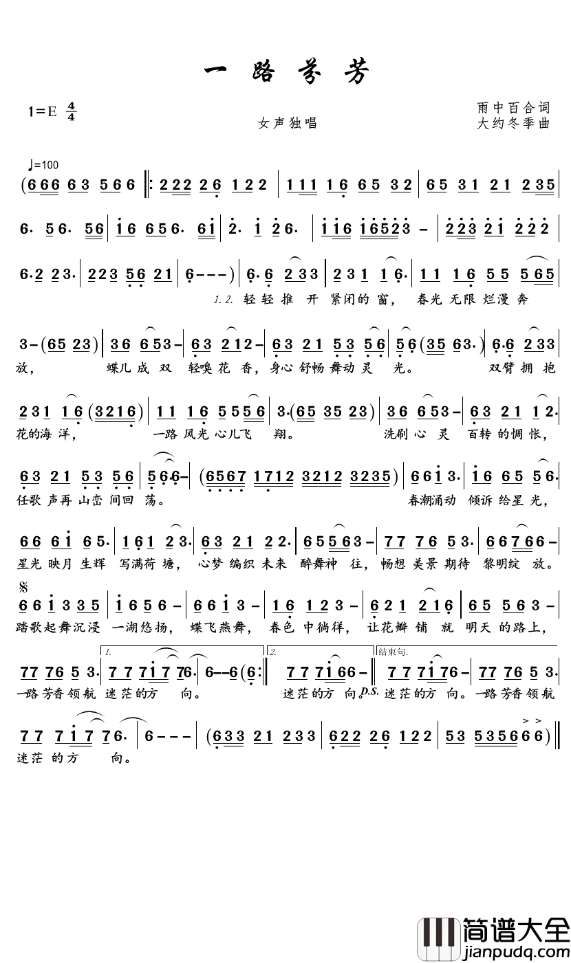 一路芬芳简谱(歌词)_雨中百合演唱_君羊曲谱
