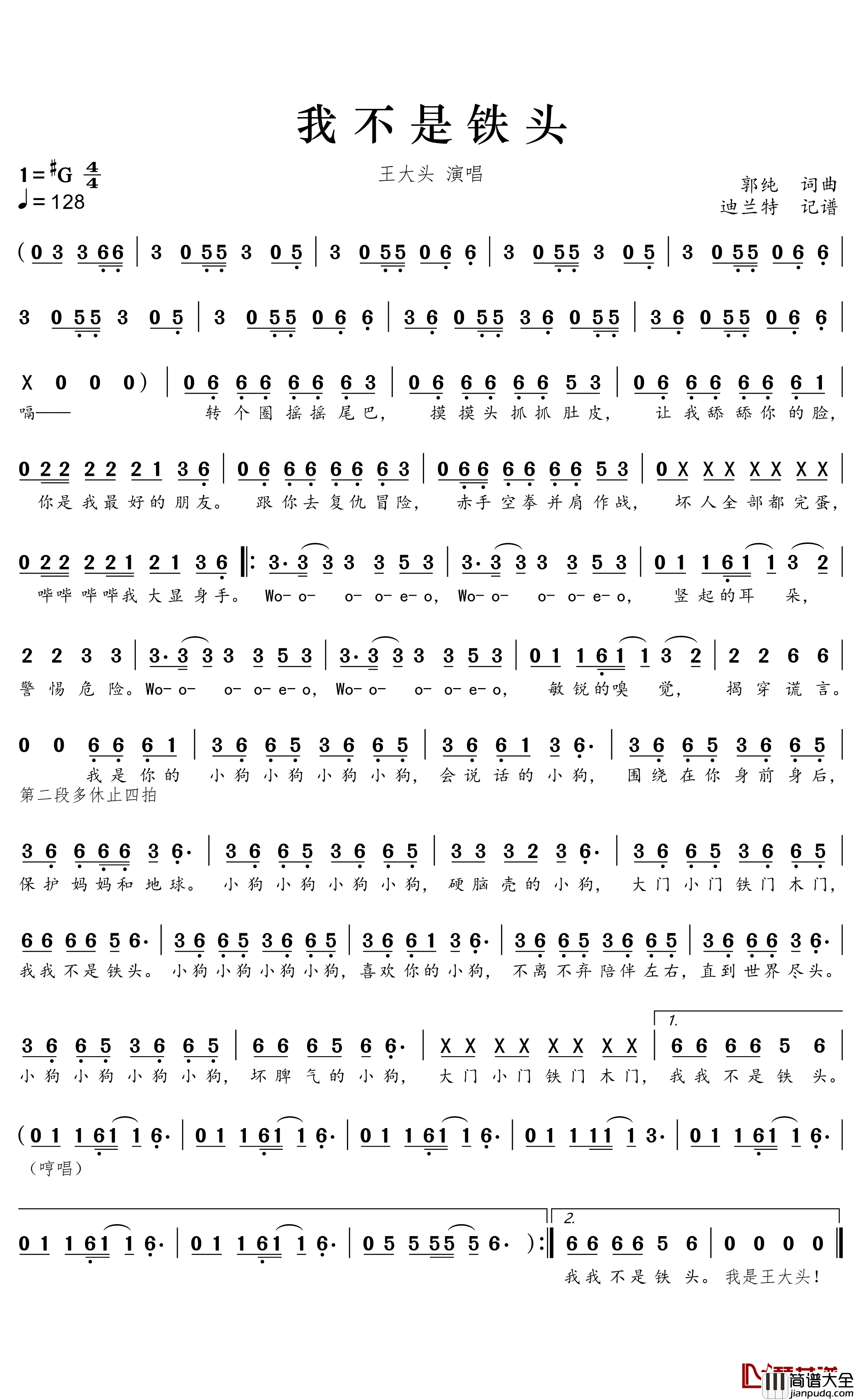 我不是铁头简谱(歌词)_王大头演唱_谱友迪兰特上传