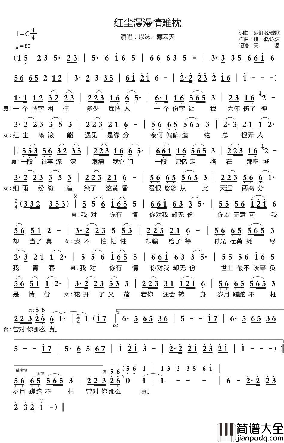 红尘漫漫情难枕简谱_以沫/薄云天演唱_天恩曲谱