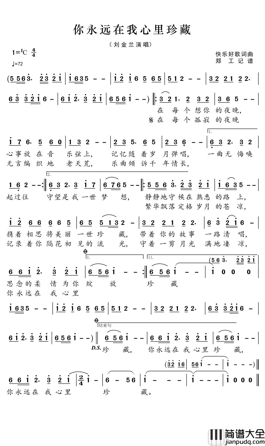你永远在我心里珍藏简谱(歌词)_刘金兰演唱_郑工曲谱