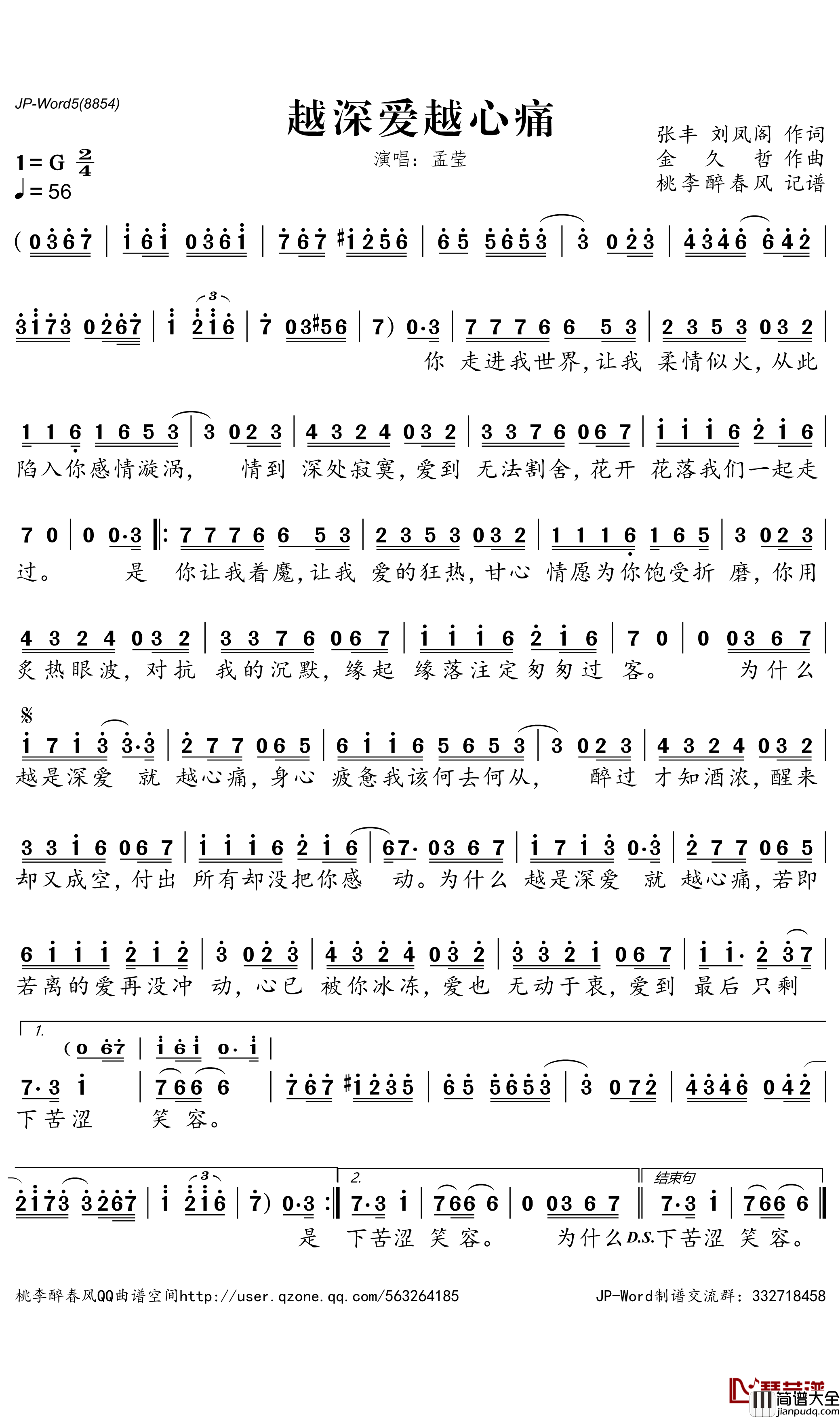 越深爱越心痛简谱_孟莹演唱_桃李醉春风曲谱