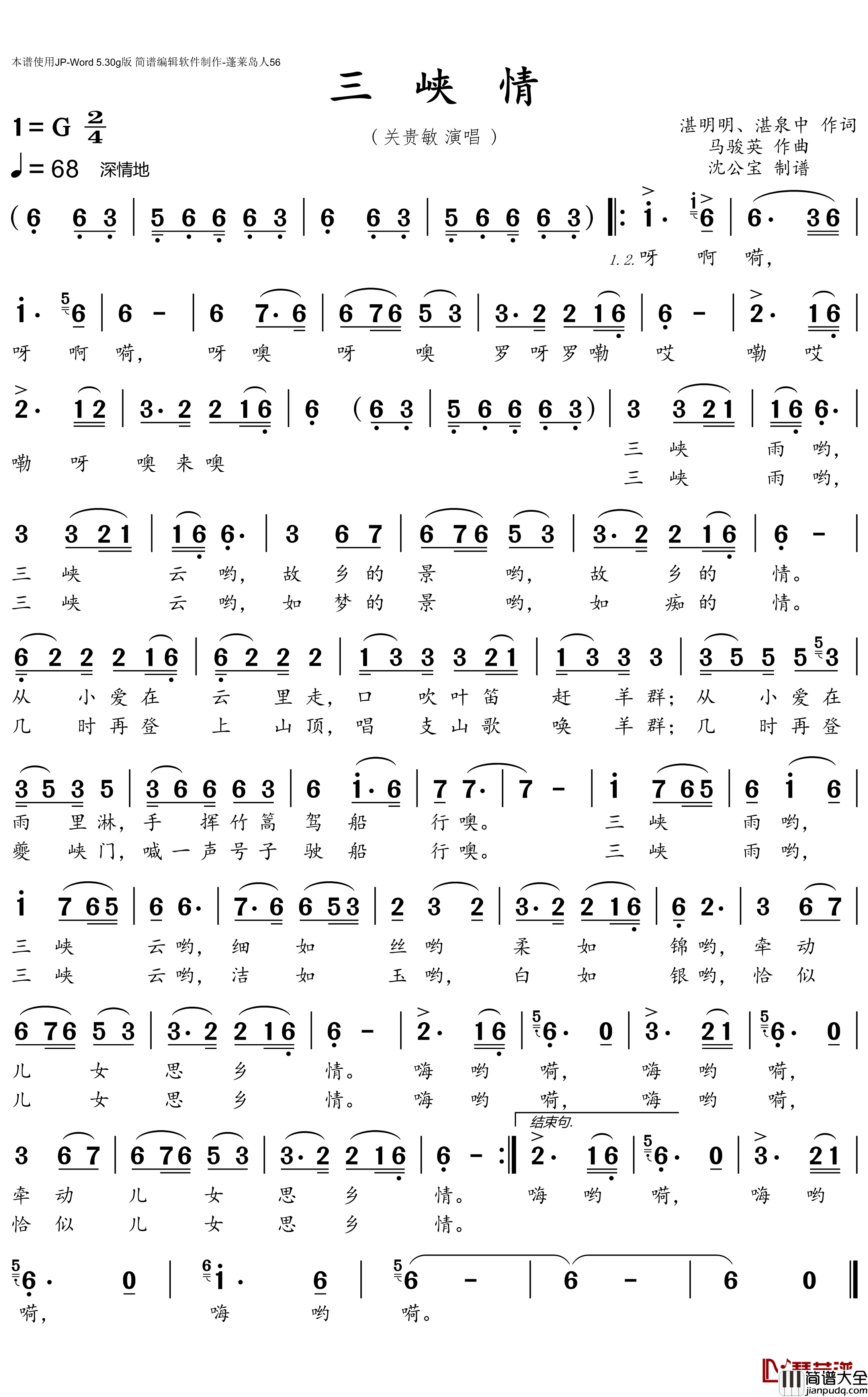 三峡情简谱(歌词)_关贵敏演唱_沈公宝曲谱