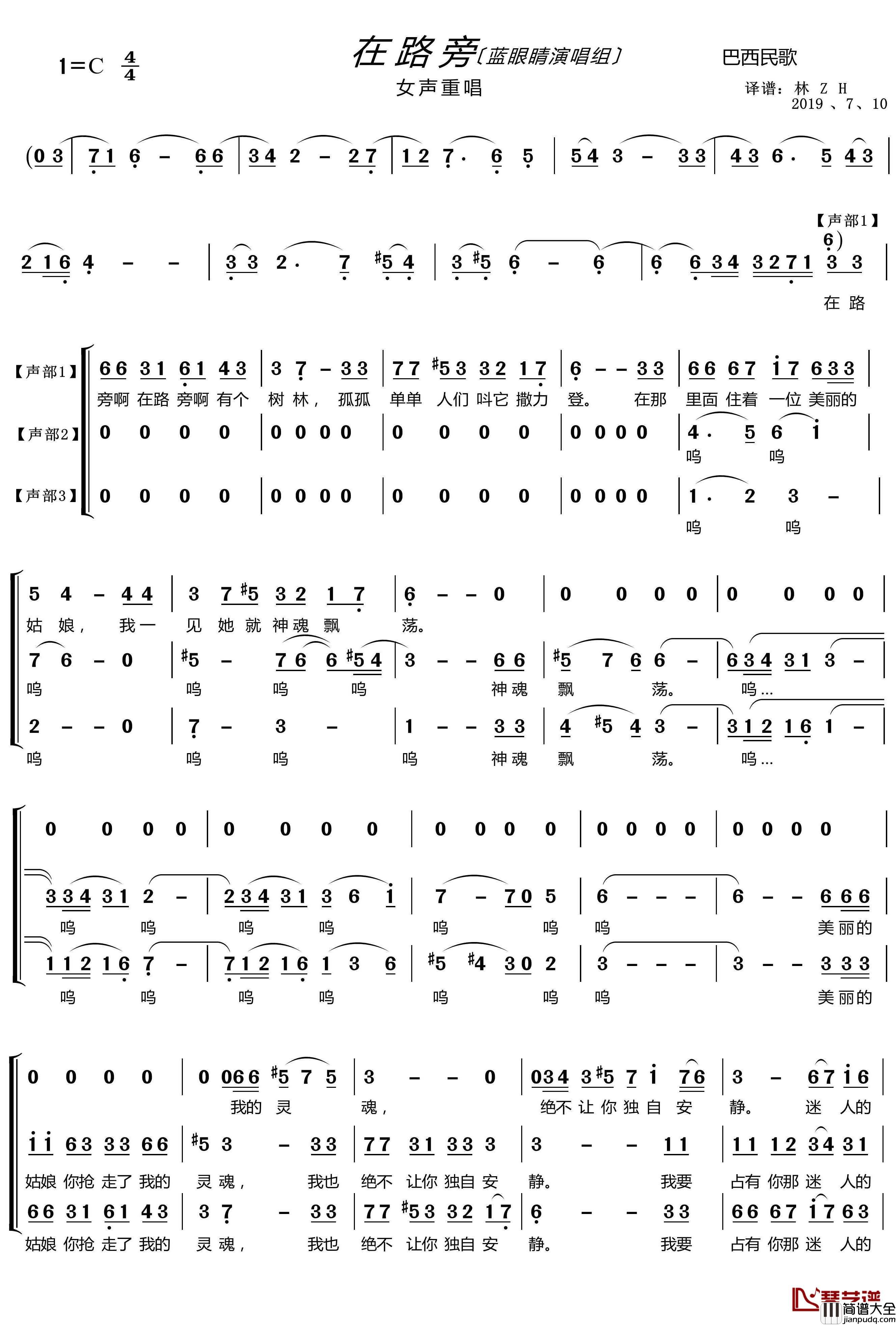 在路旁简谱(歌词)_蓝眼睛演唱组演唱_LZH5566曲谱