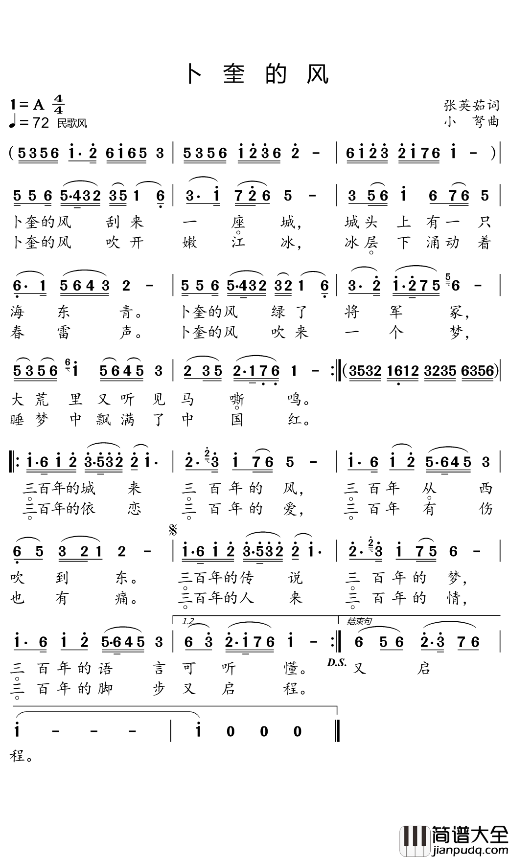 卜奎的风简谱(歌词)_小弩演唱_小弩曲谱