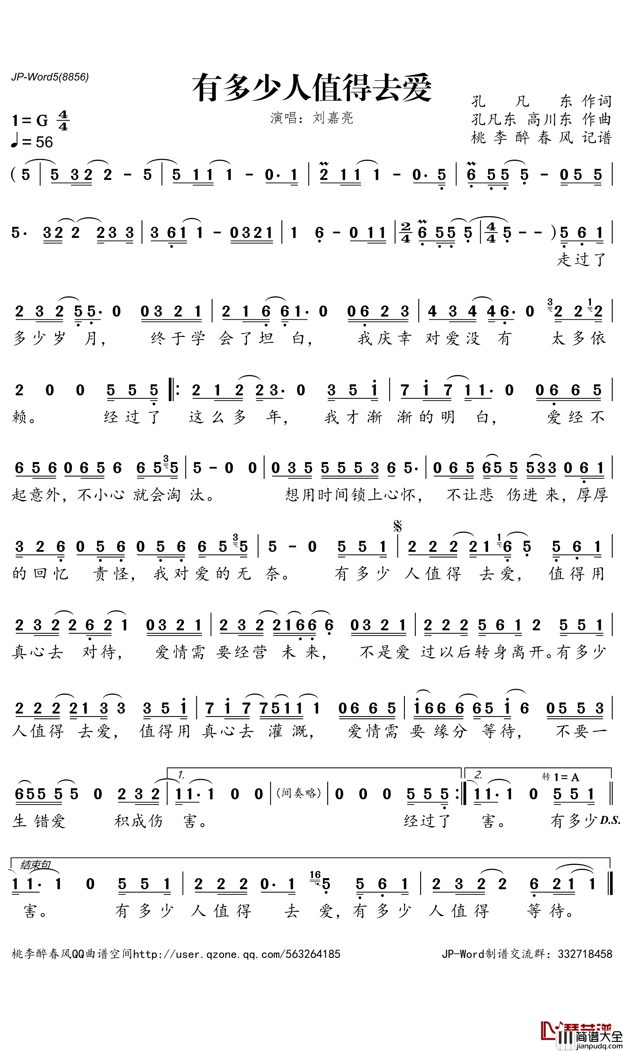 有多少人值得去爱简谱_刘嘉亮演唱_桃李醉春风曲谱