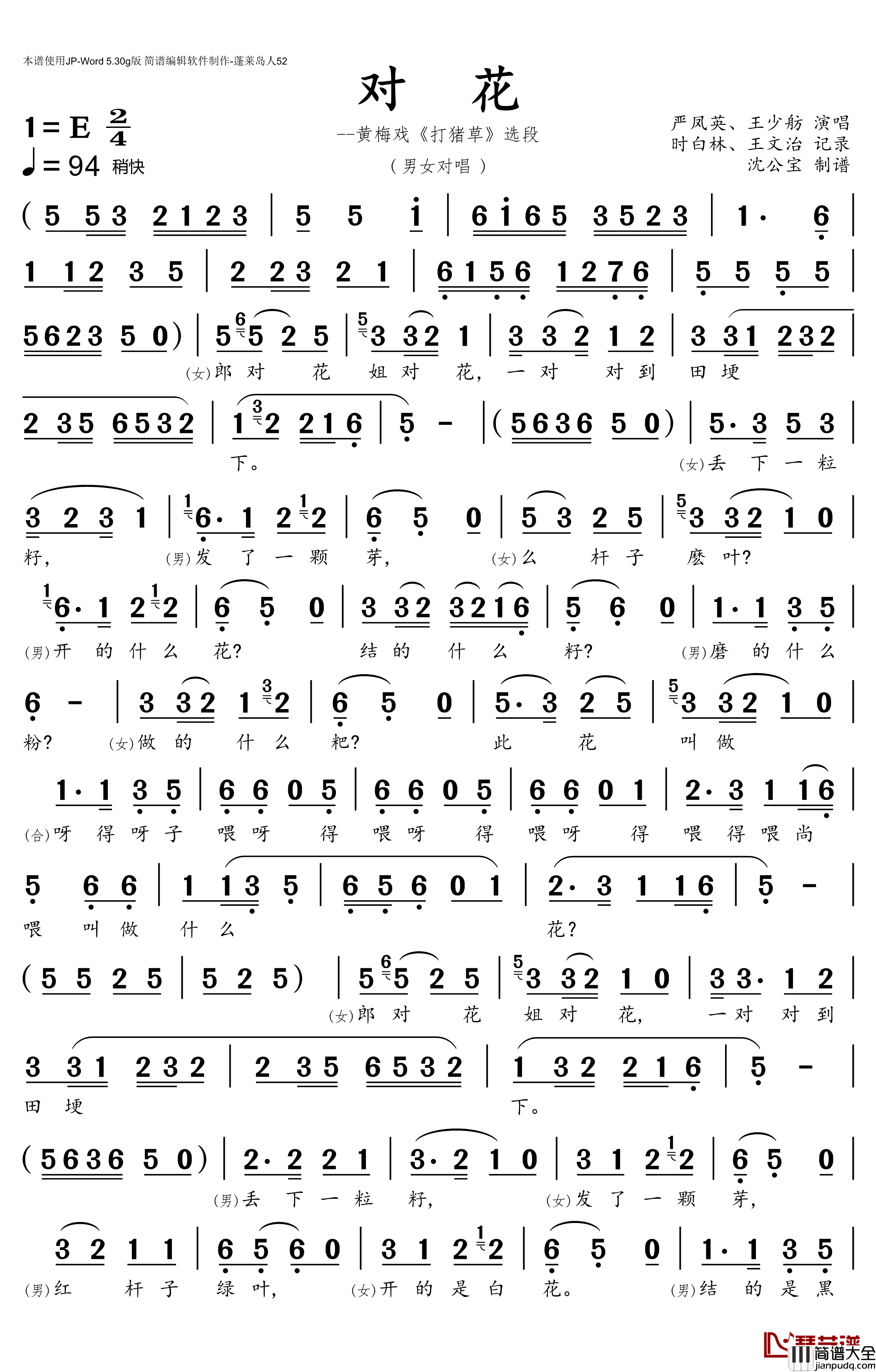 对花简谱(歌词)_沈公宝曲谱