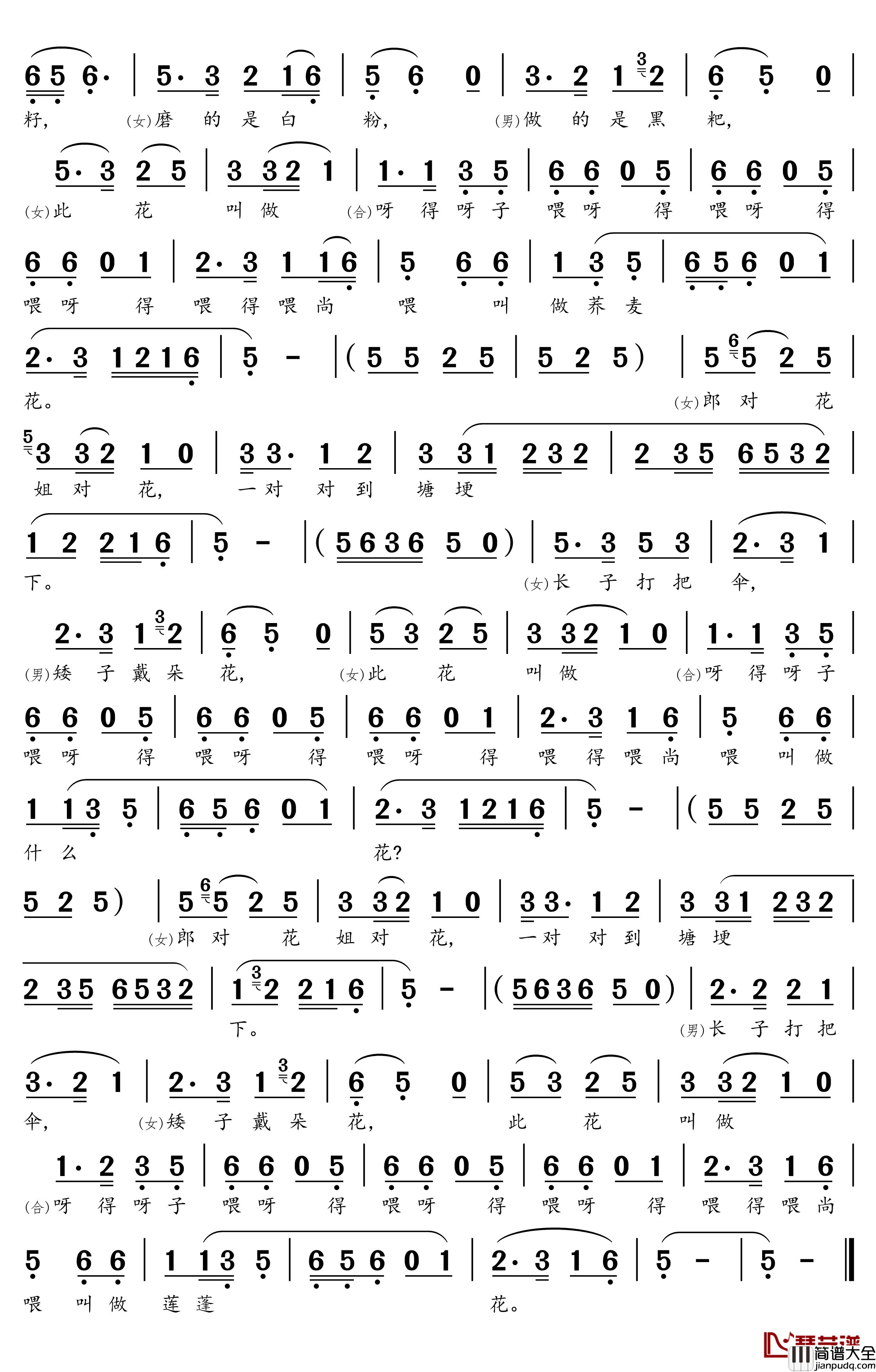 对花简谱(歌词)_沈公宝曲谱