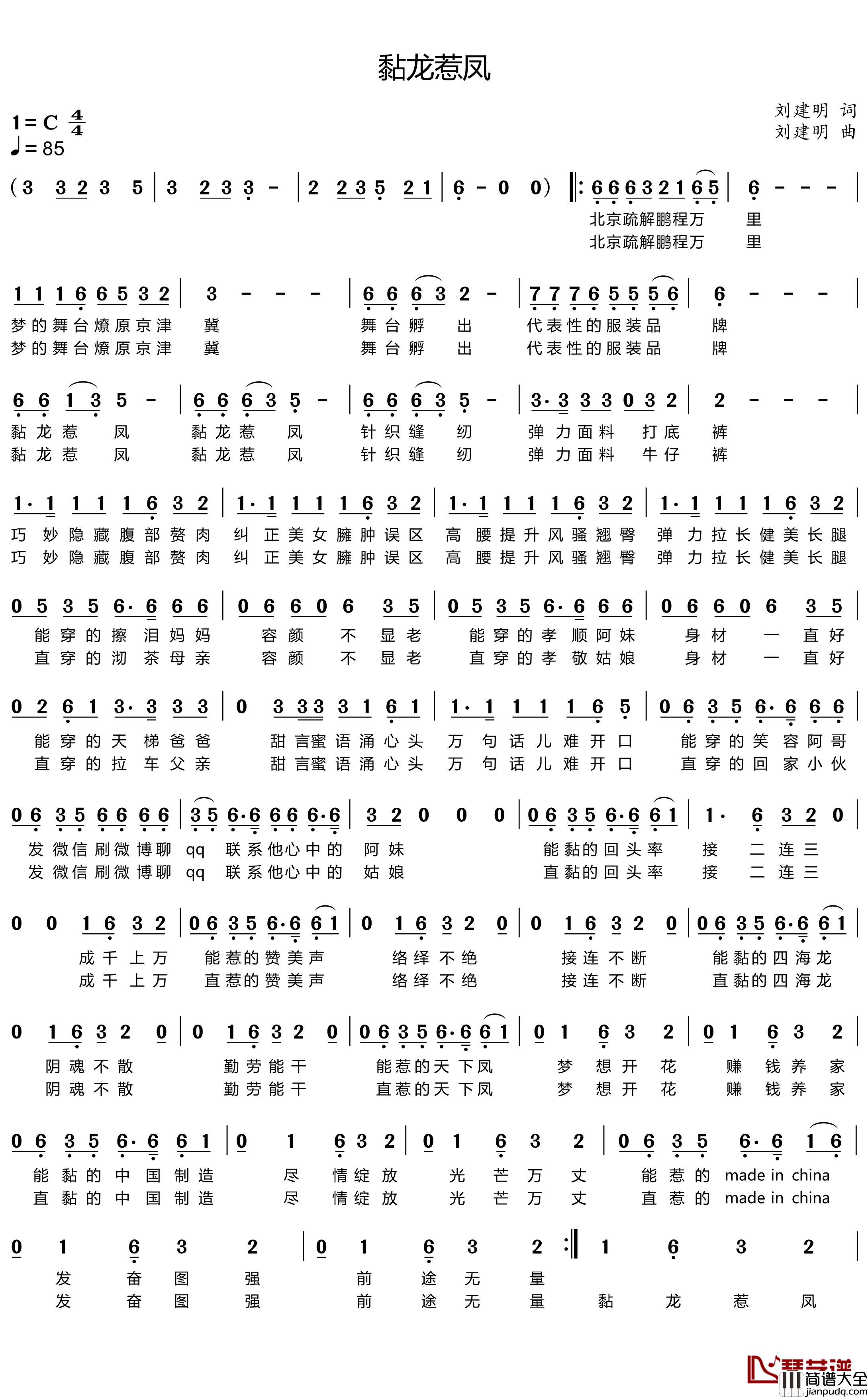 黏龙惹凤简谱_刘建明演唱_黏龙惹凤创作背景