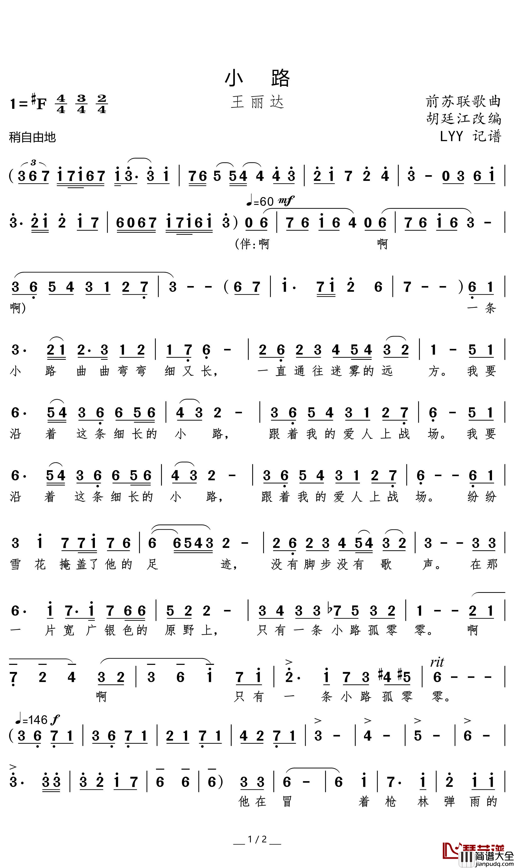 小路简谱(歌词)_王丽达演唱_momoliu曲谱