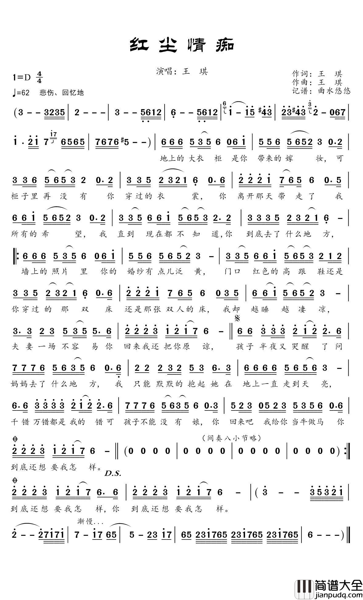 红尘情痴简谱(歌词)_王琪演唱_谱友曲水悠悠上传