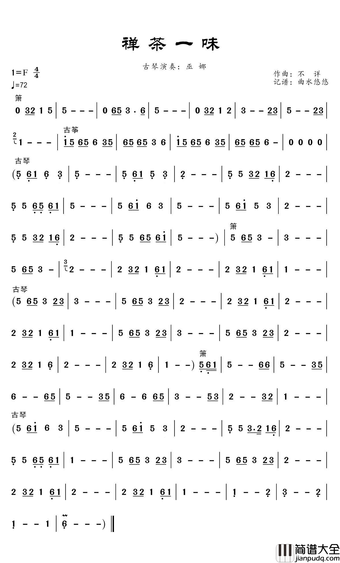 禅茶一味简谱(歌词)_巫娜演唱_谱友曲水悠悠上传