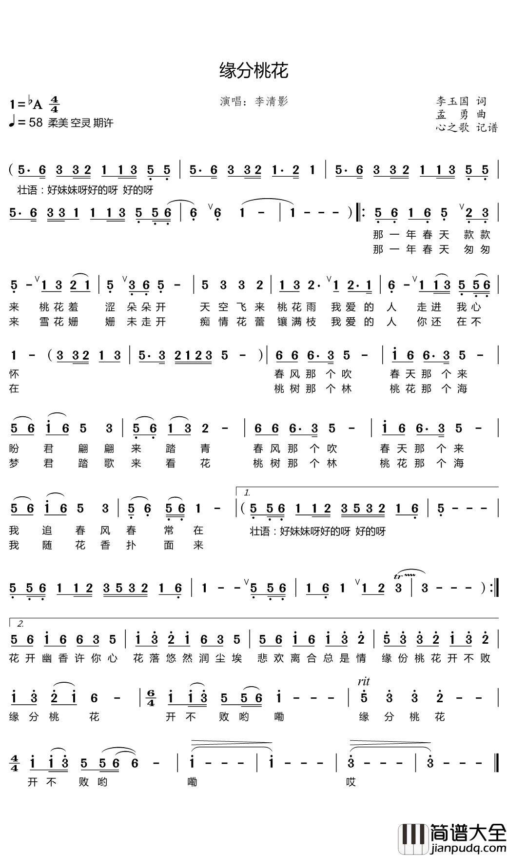 缘分桃花简谱(歌词)_李清影演唱_谱友心之歌上传