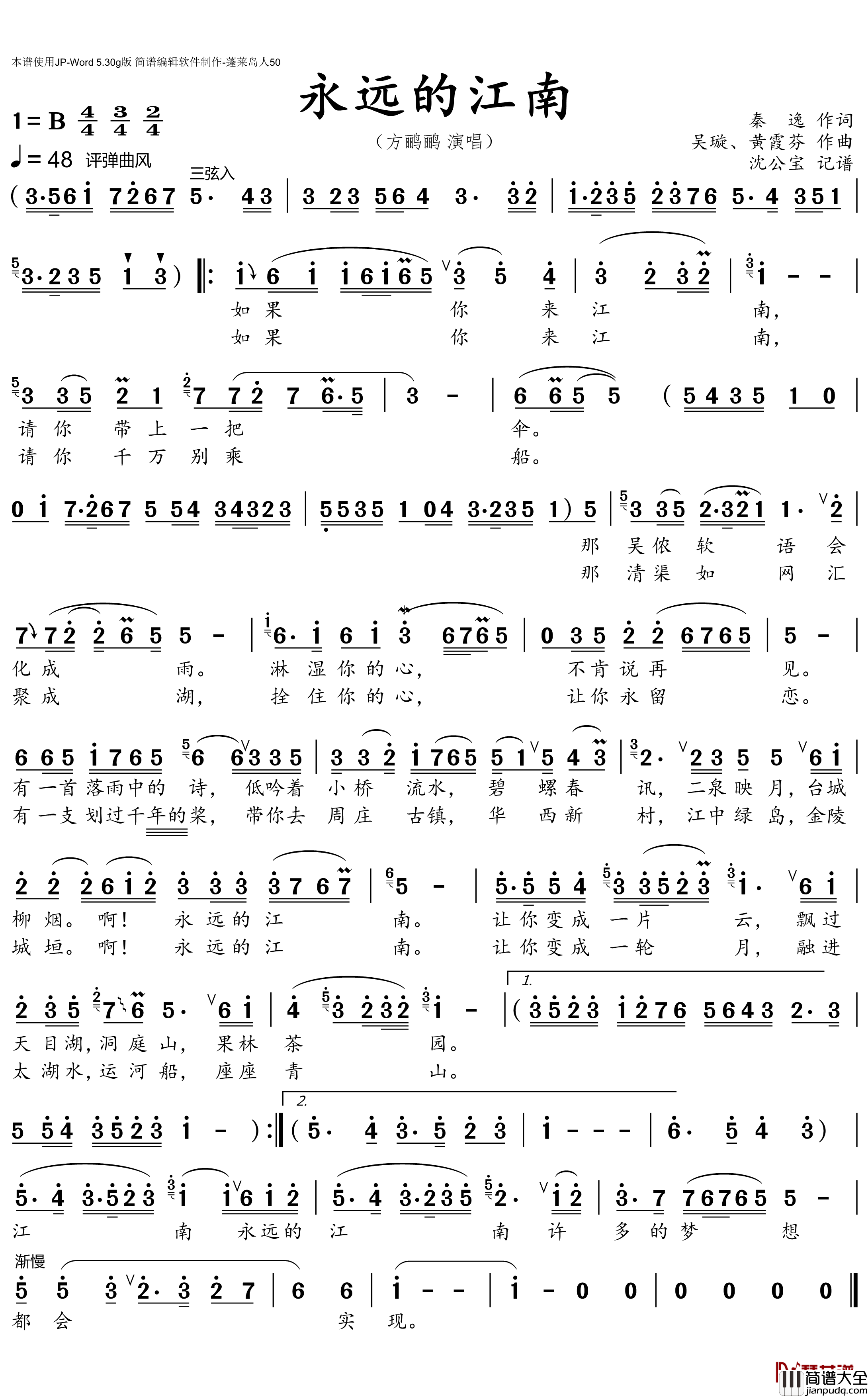 永远的江南简谱(歌词)_方鹂鹂演唱_沈公宝记谱