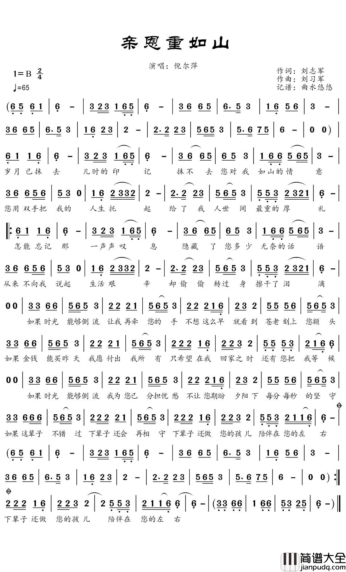 亲恩重如山简谱(歌词)_倪尔萍演唱_谱友曲水悠悠上传