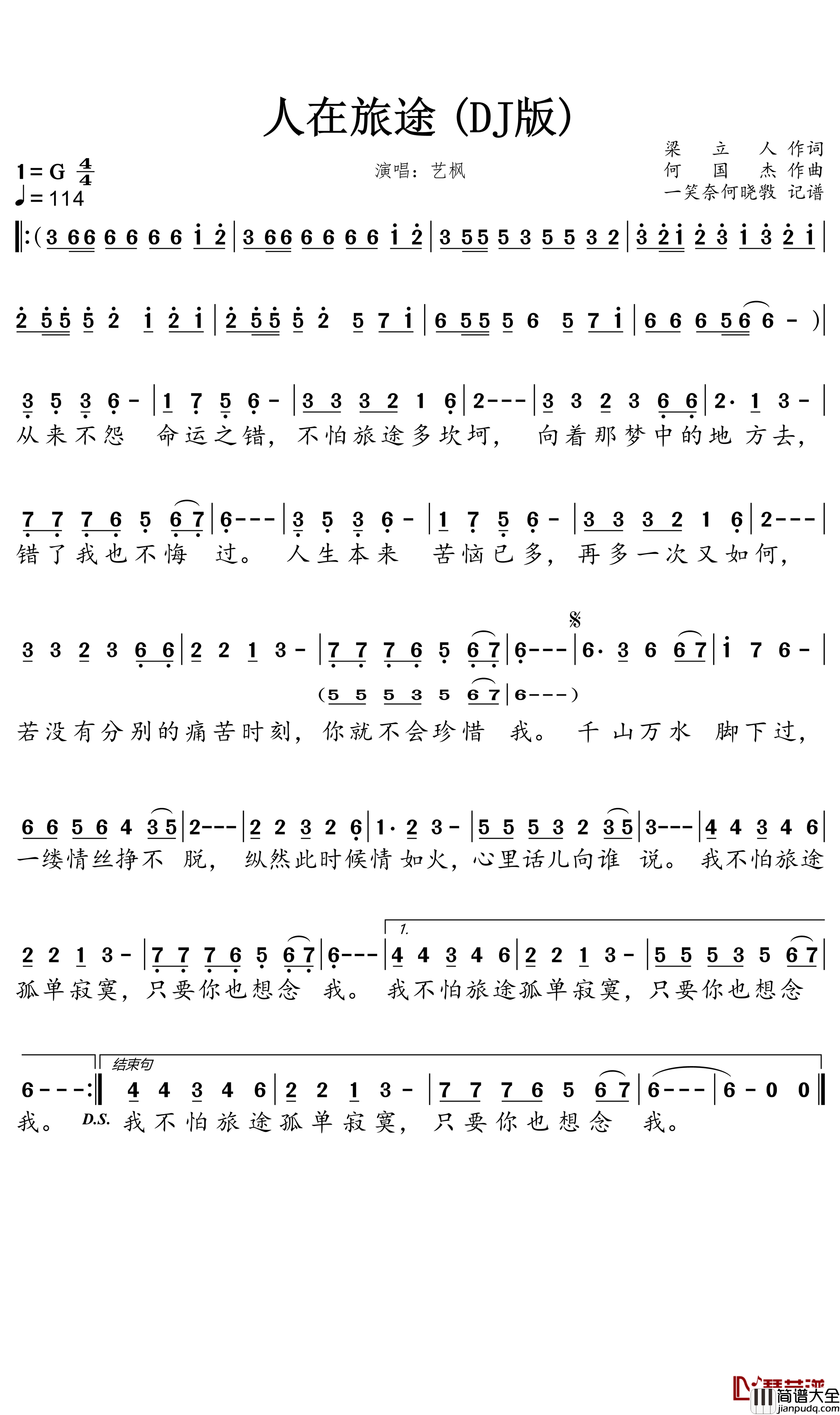 人在旅途简谱(歌词)_艺枫演唱_一笑奈何晓斅曲谱
