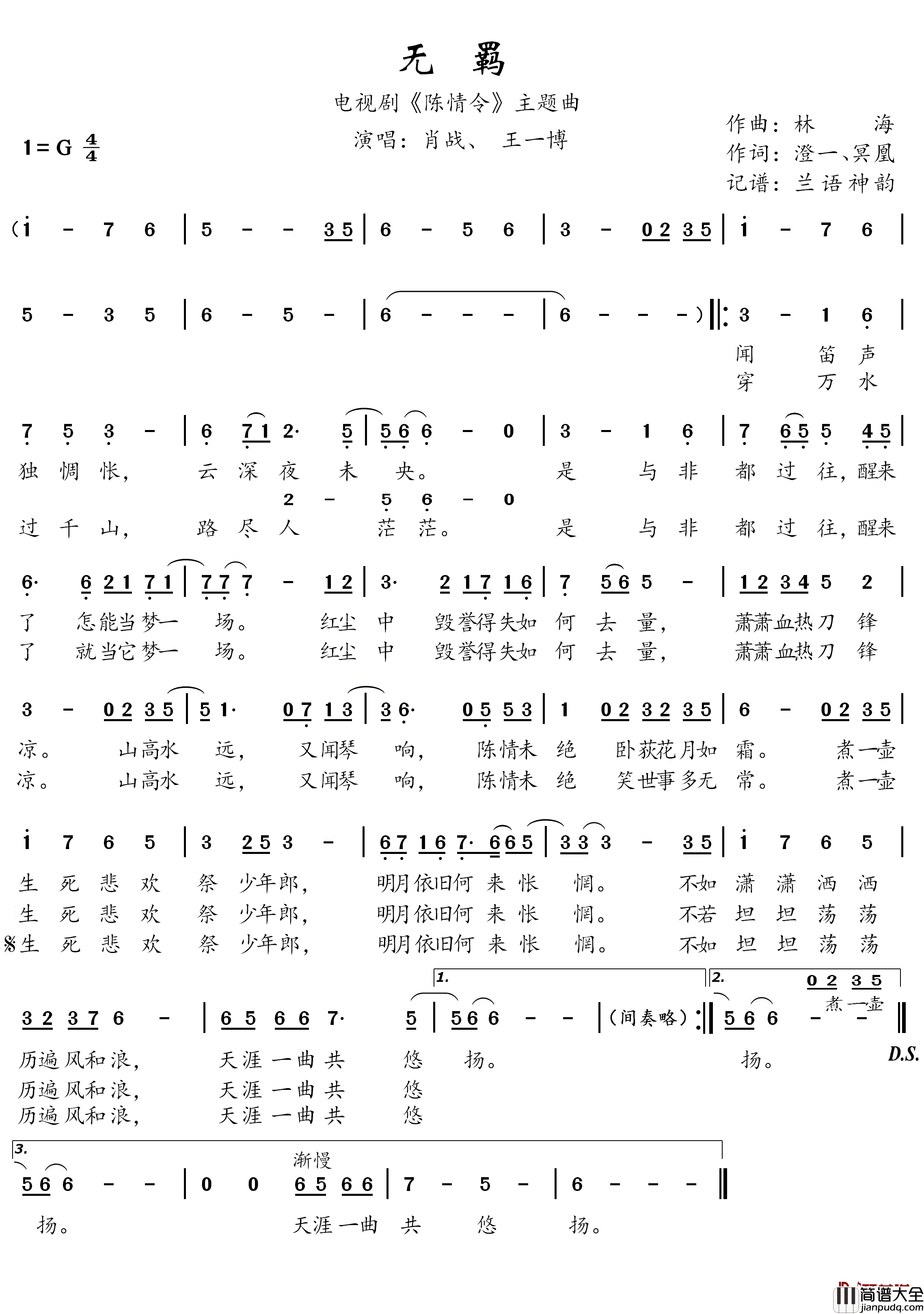 无羁简谱(歌词)_肖战/王一博演唱_兰语神韵记谱