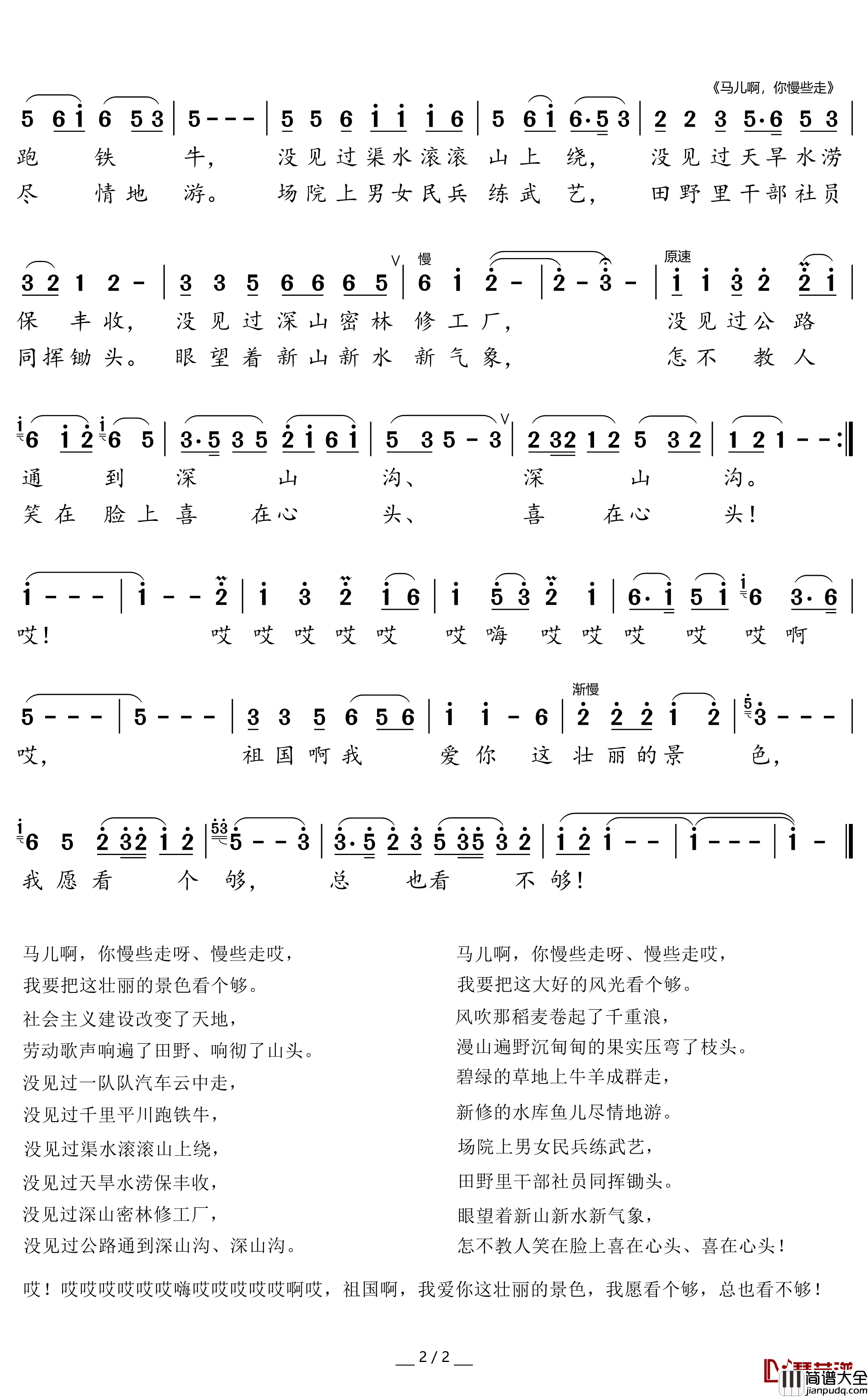 马儿啊,你慢些走简谱(歌词)_德德玛演唱_谱友崔工wy_cxz上传