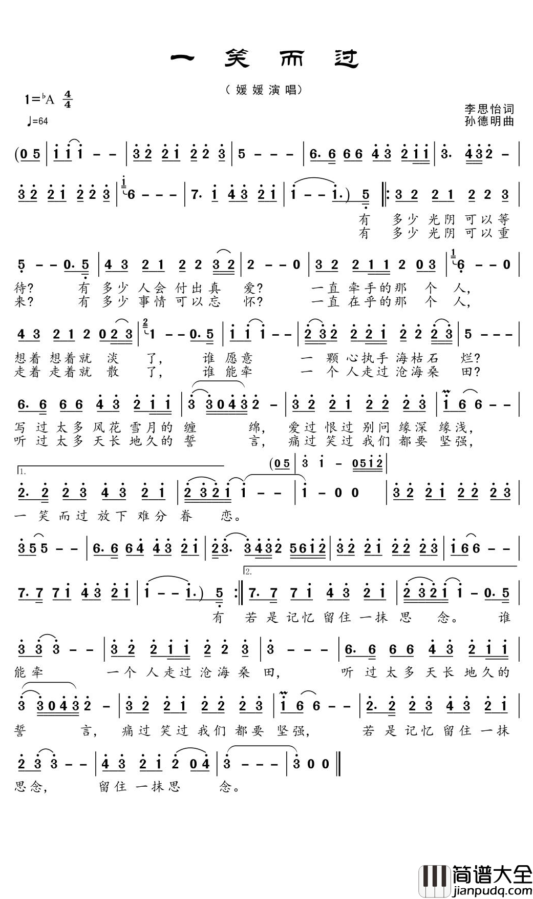 一笑而过简谱(歌词)_媛媛演唱_郑工曲谱