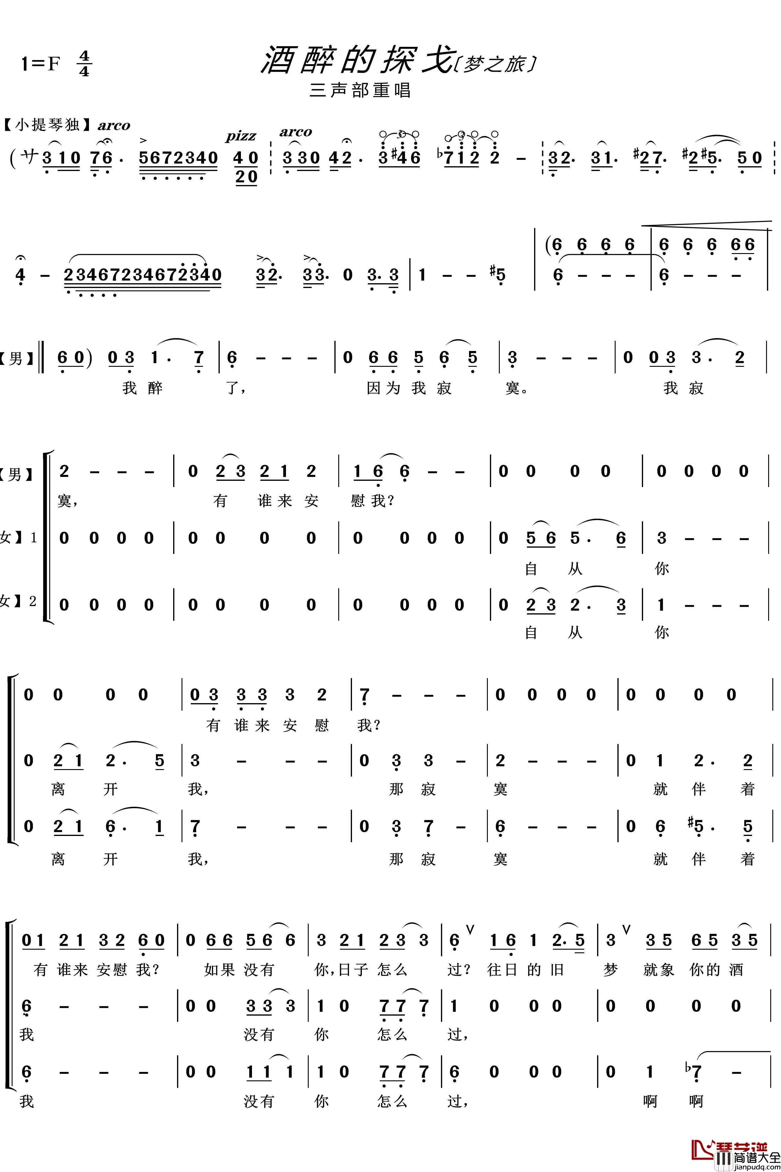 醉酒的探戈简谱(歌词)_梦之旅组合演唱_LZH5566曲谱
