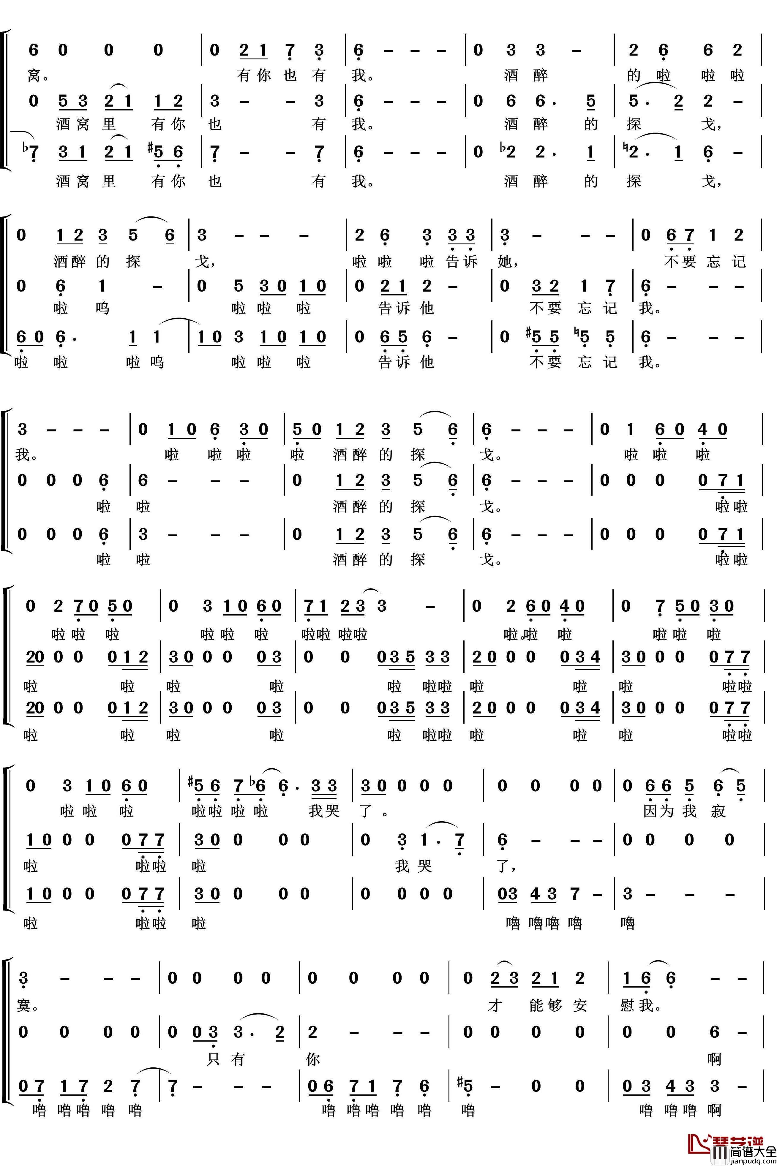 醉酒的探戈简谱(歌词)_梦之旅组合演唱_LZH5566曲谱