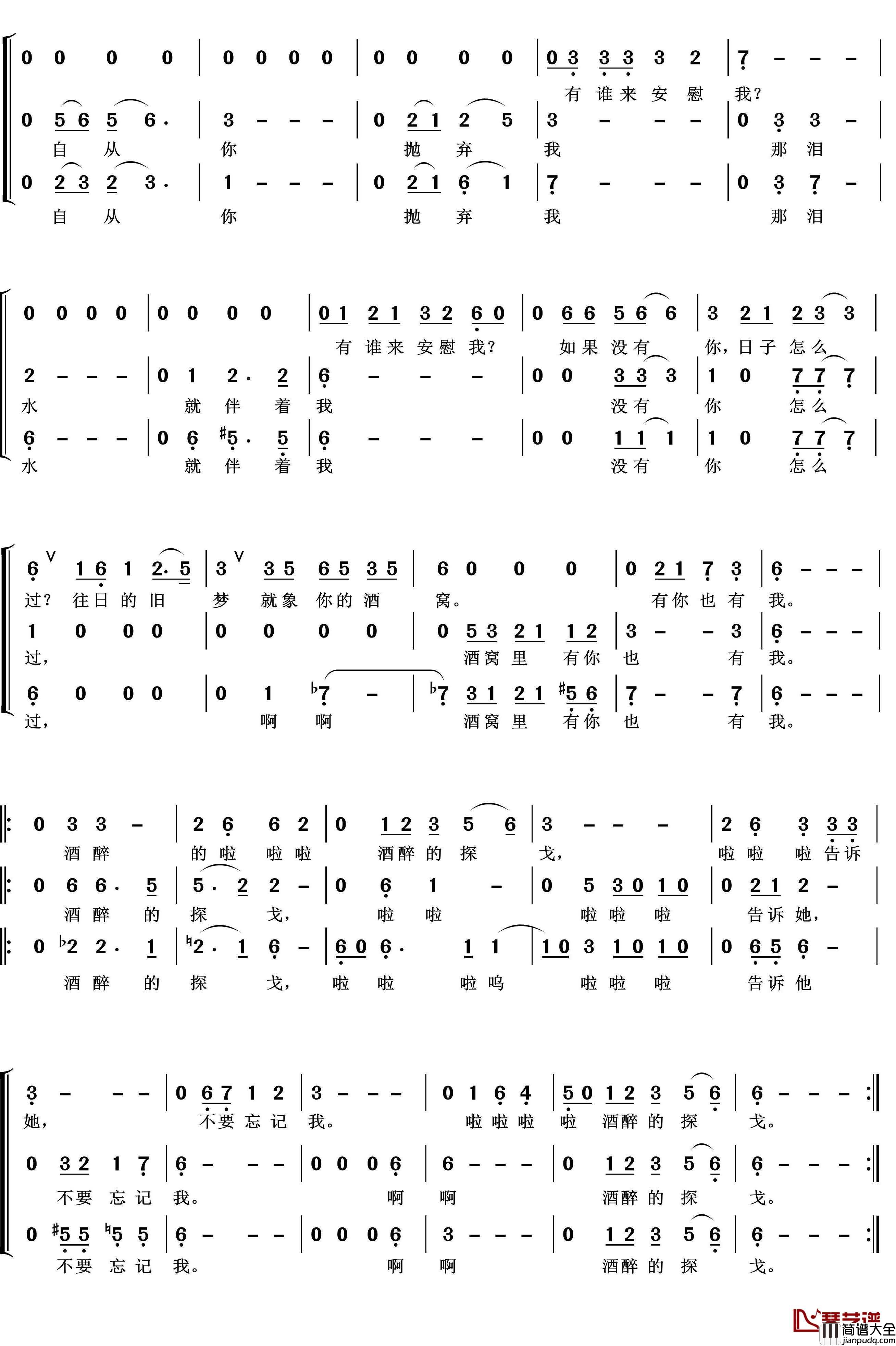 醉酒的探戈简谱(歌词)_梦之旅组合演唱_LZH5566曲谱