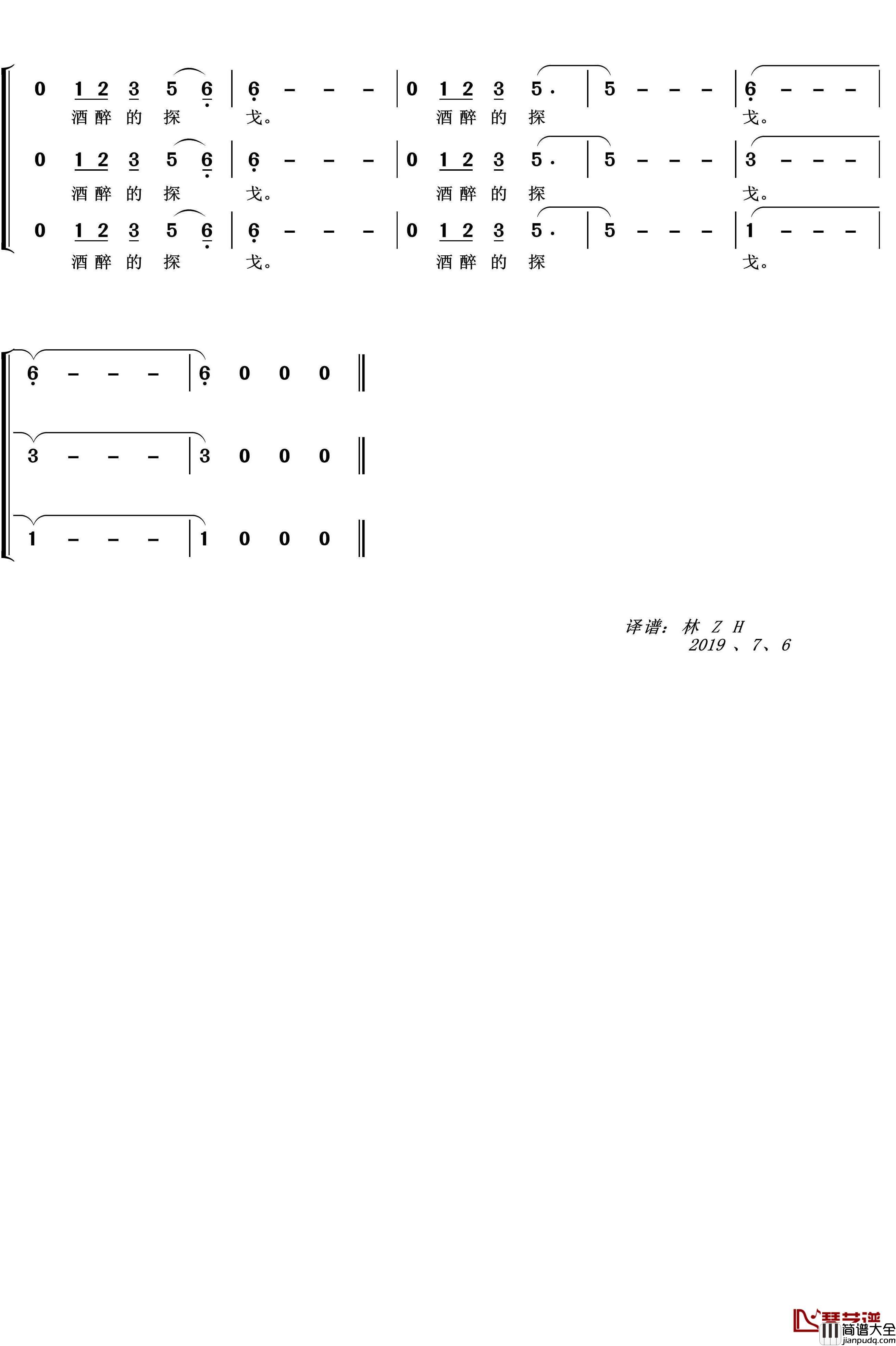 醉酒的探戈简谱(歌词)_梦之旅组合演唱_LZH5566曲谱