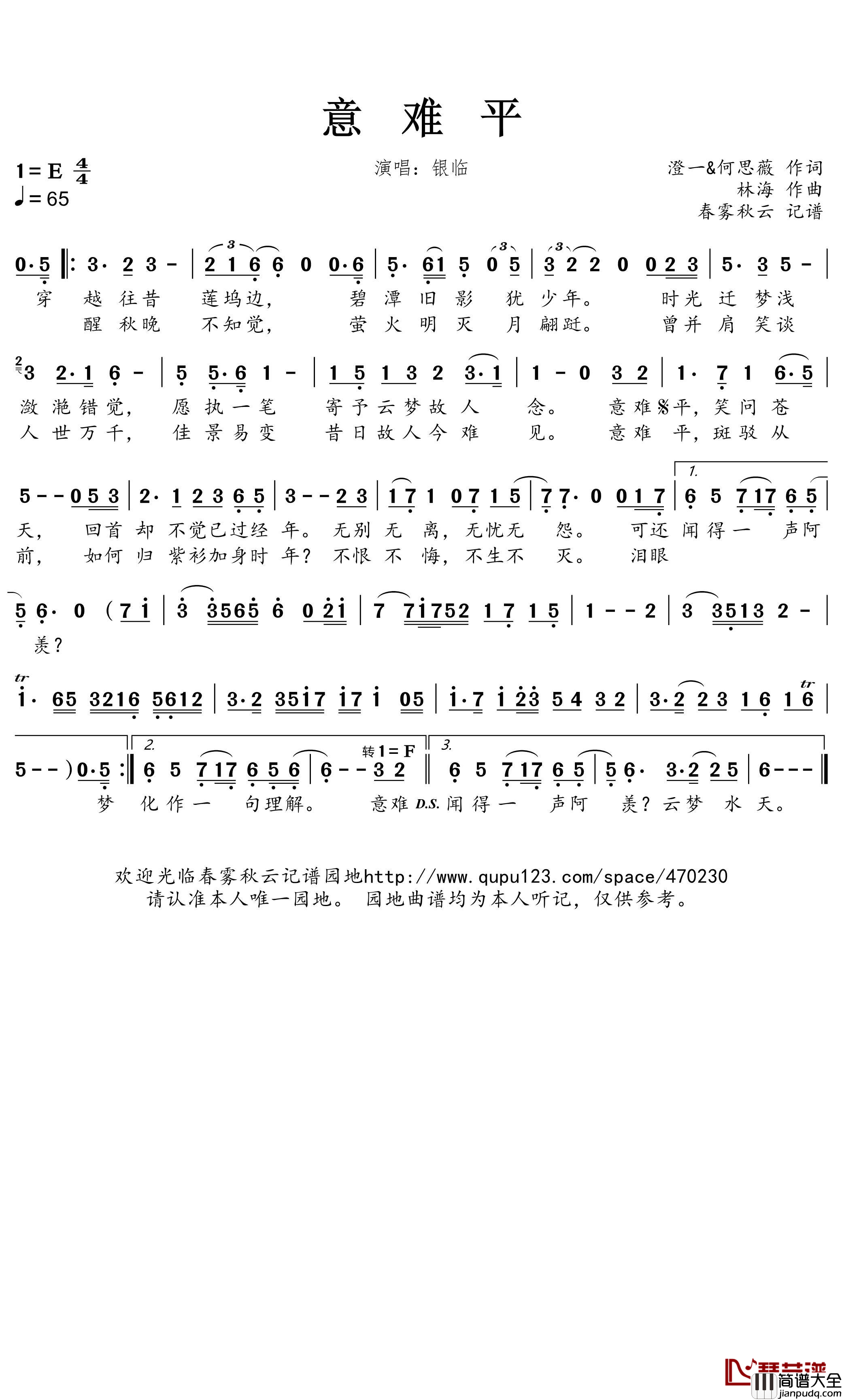 意难平简谱(歌词)_银临演唱_谱友蒹葭采采上传