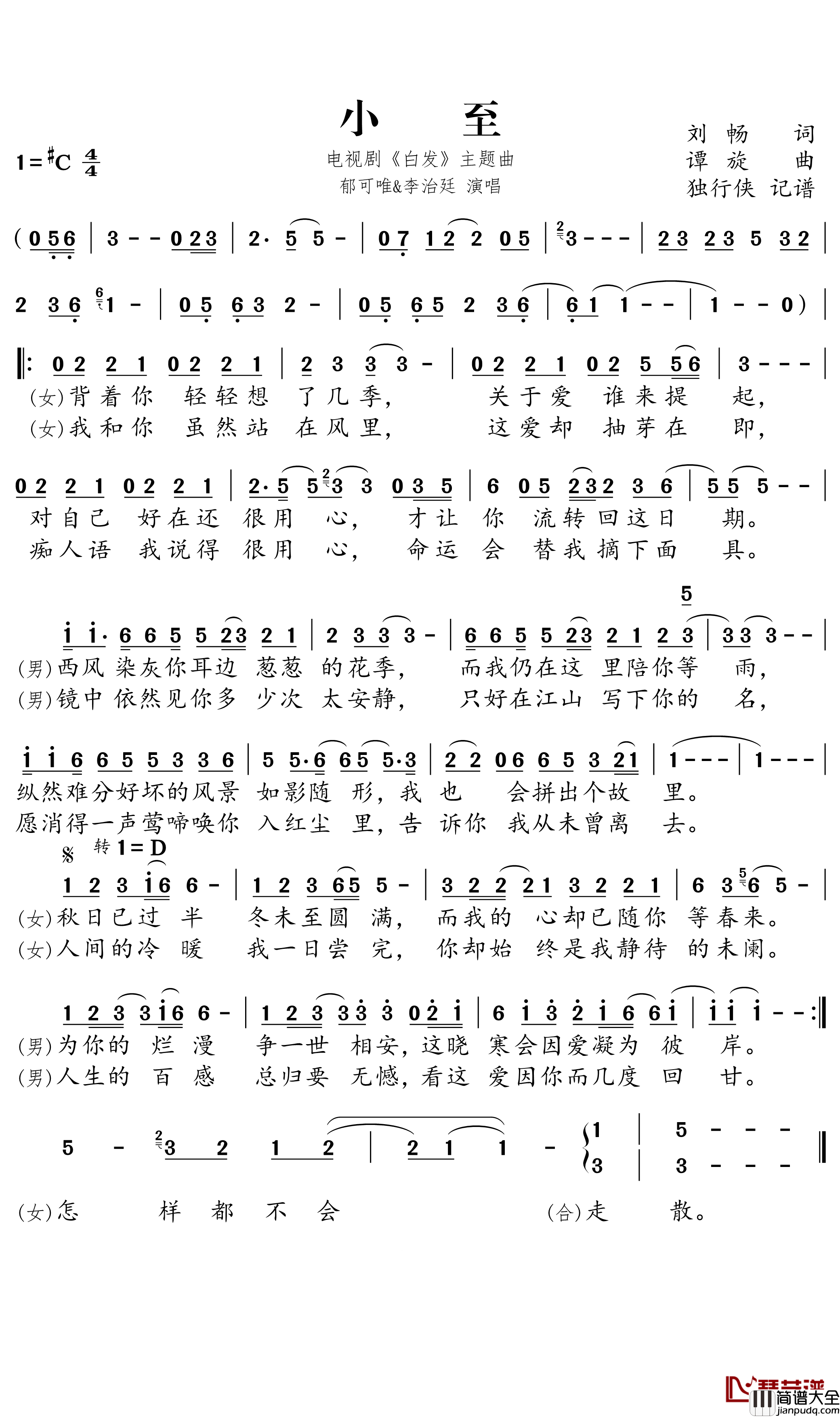 小至简谱_电视剧_白发_主题曲_颜如玉AAAAA曲谱