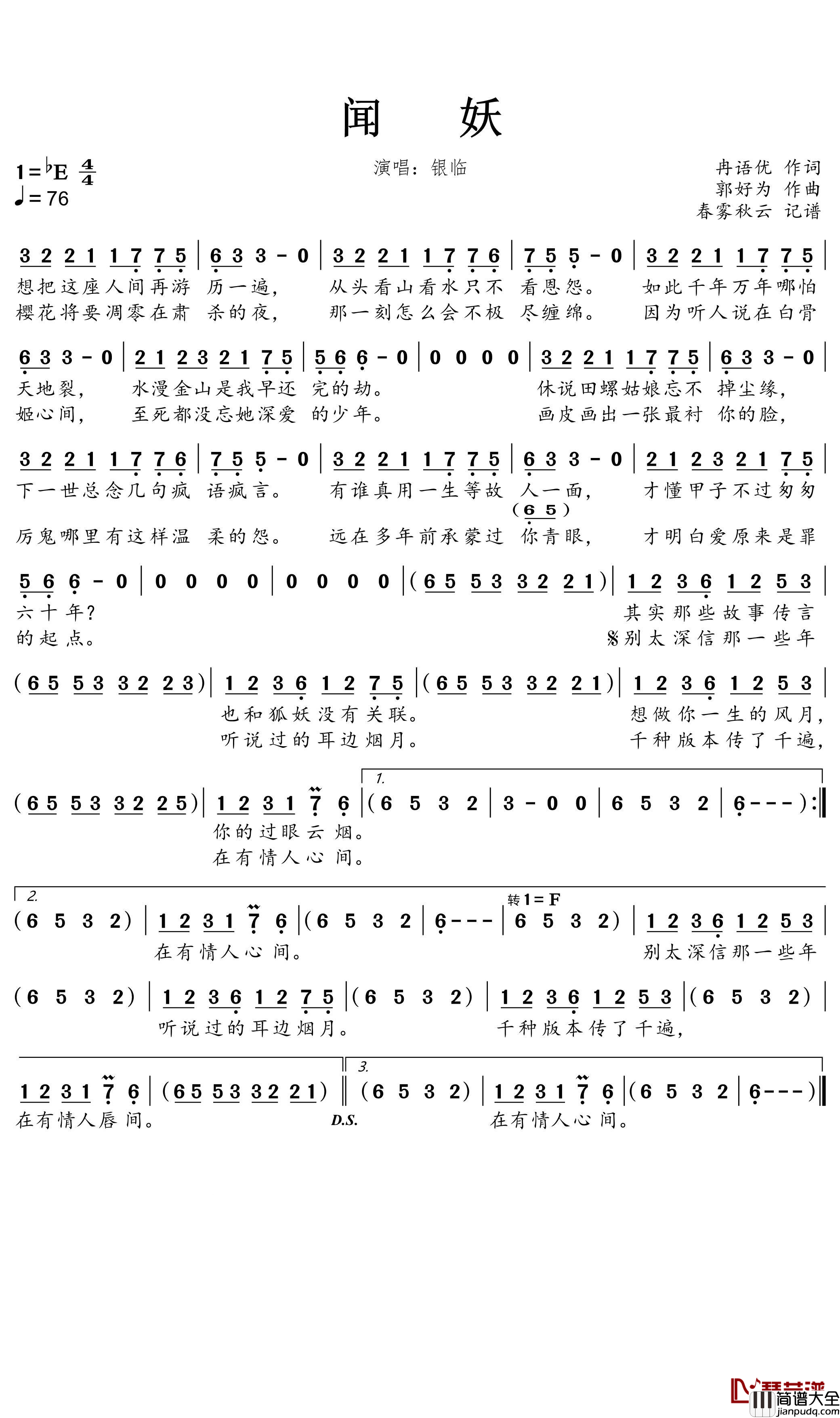 闻妖简谱(歌词)_银临演唱_谱友蒹葭采采曲谱