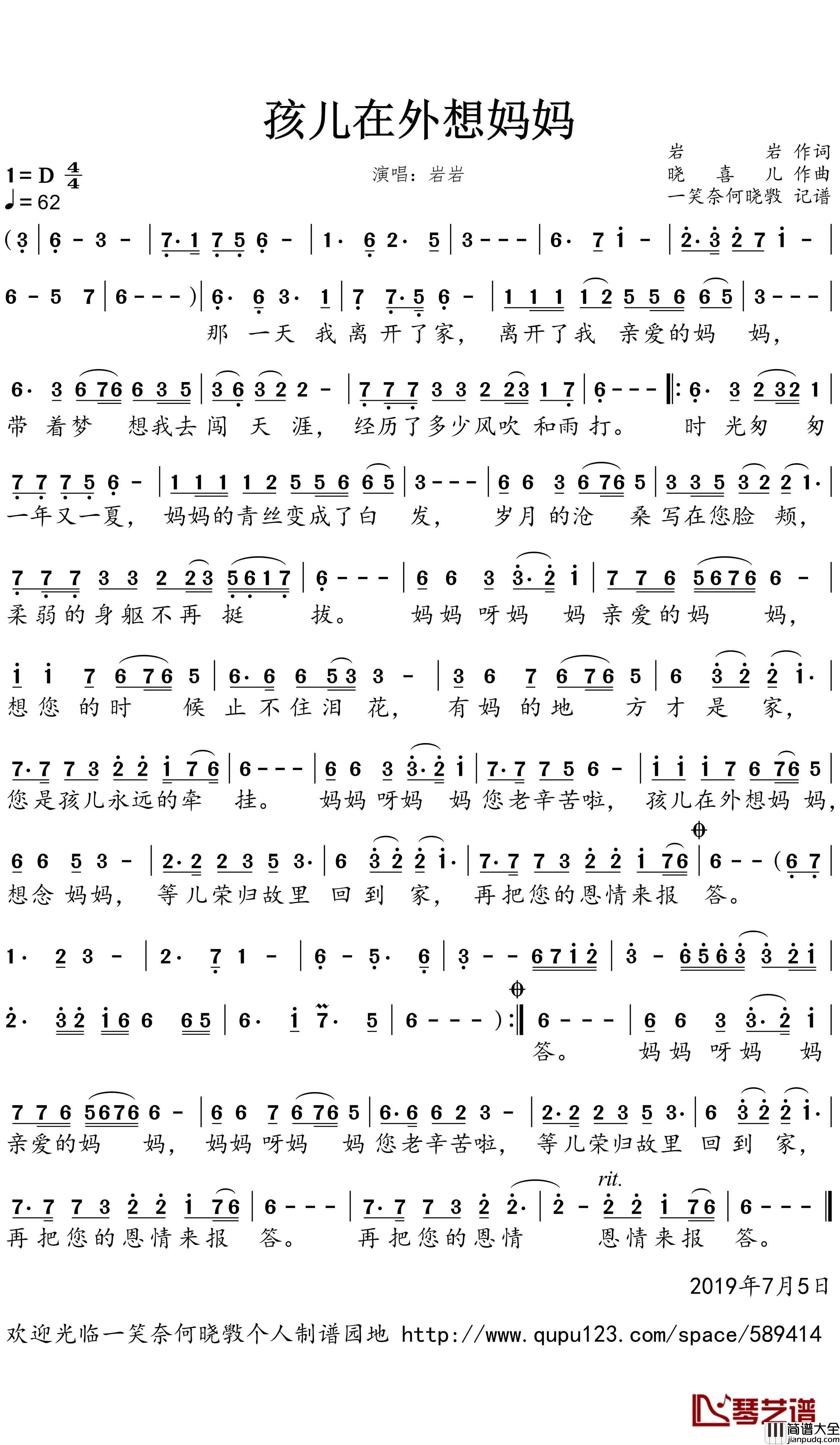 孩儿在外想妈妈简谱(歌词)_岩岩演唱_一笑奈何晓斅曲谱