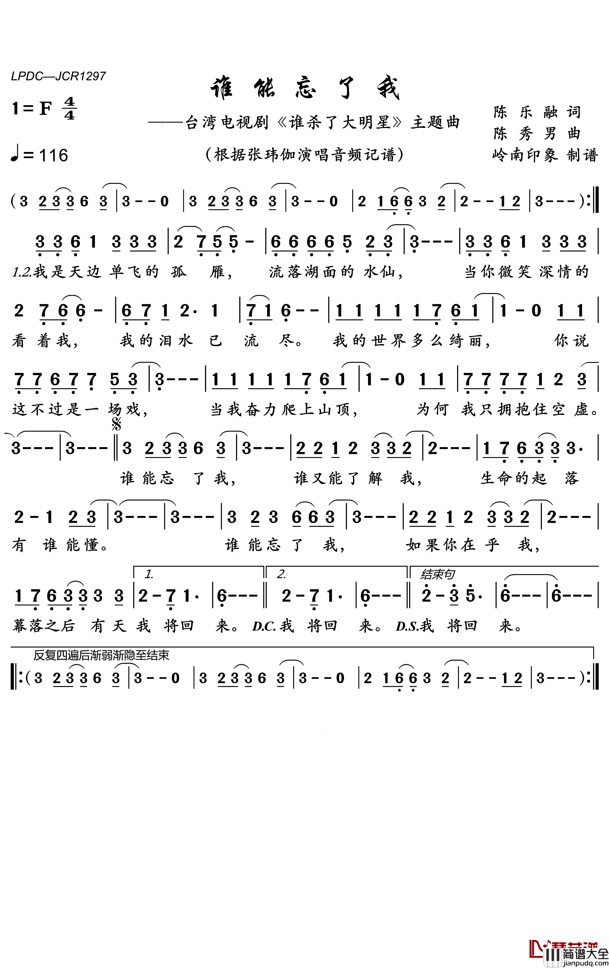 谁能忘了我简谱(歌词)_张玮伽演唱_岭南印象曲谱