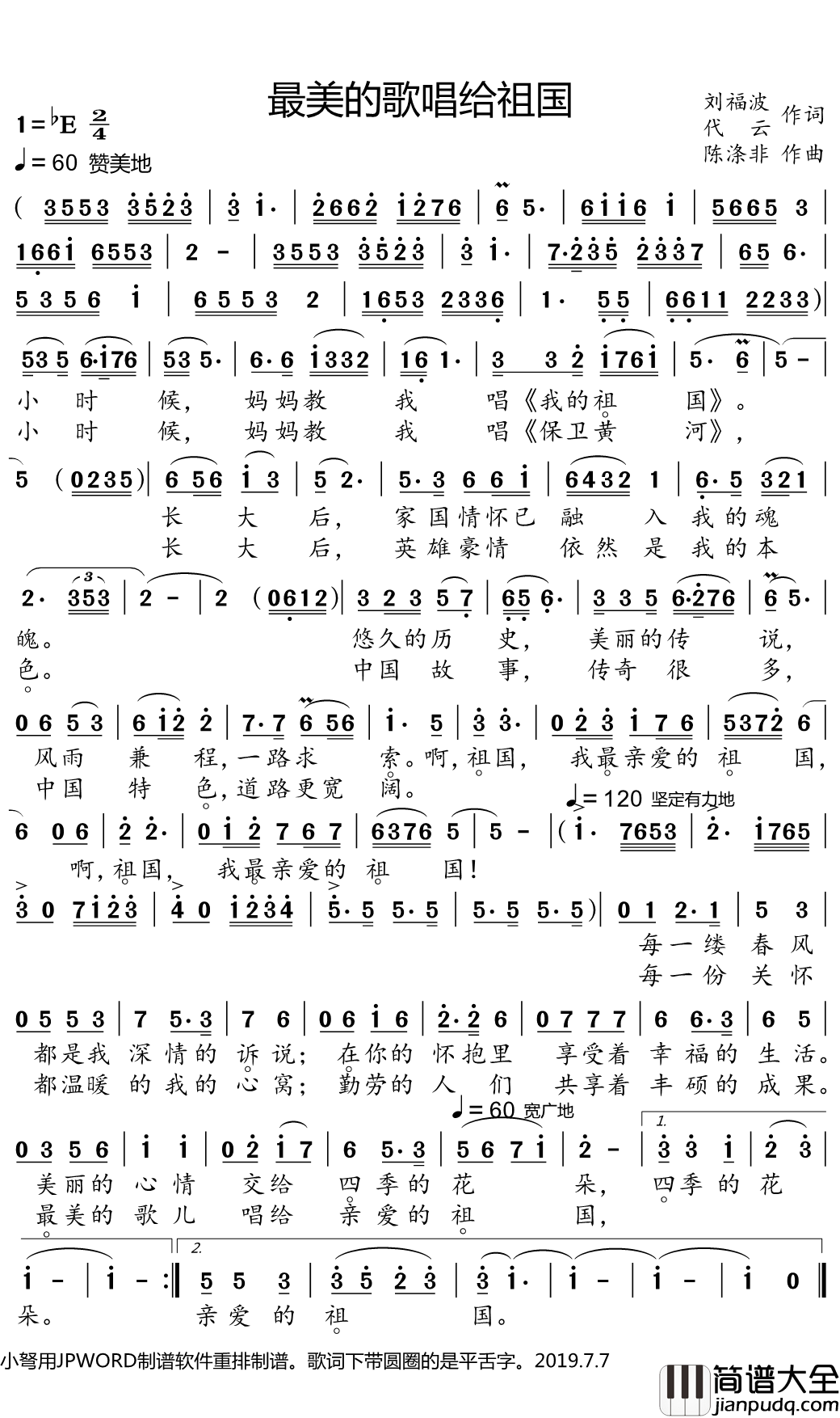 最美的歌唱给祖国简谱(歌词)_小弩演唱_小弩曲谱