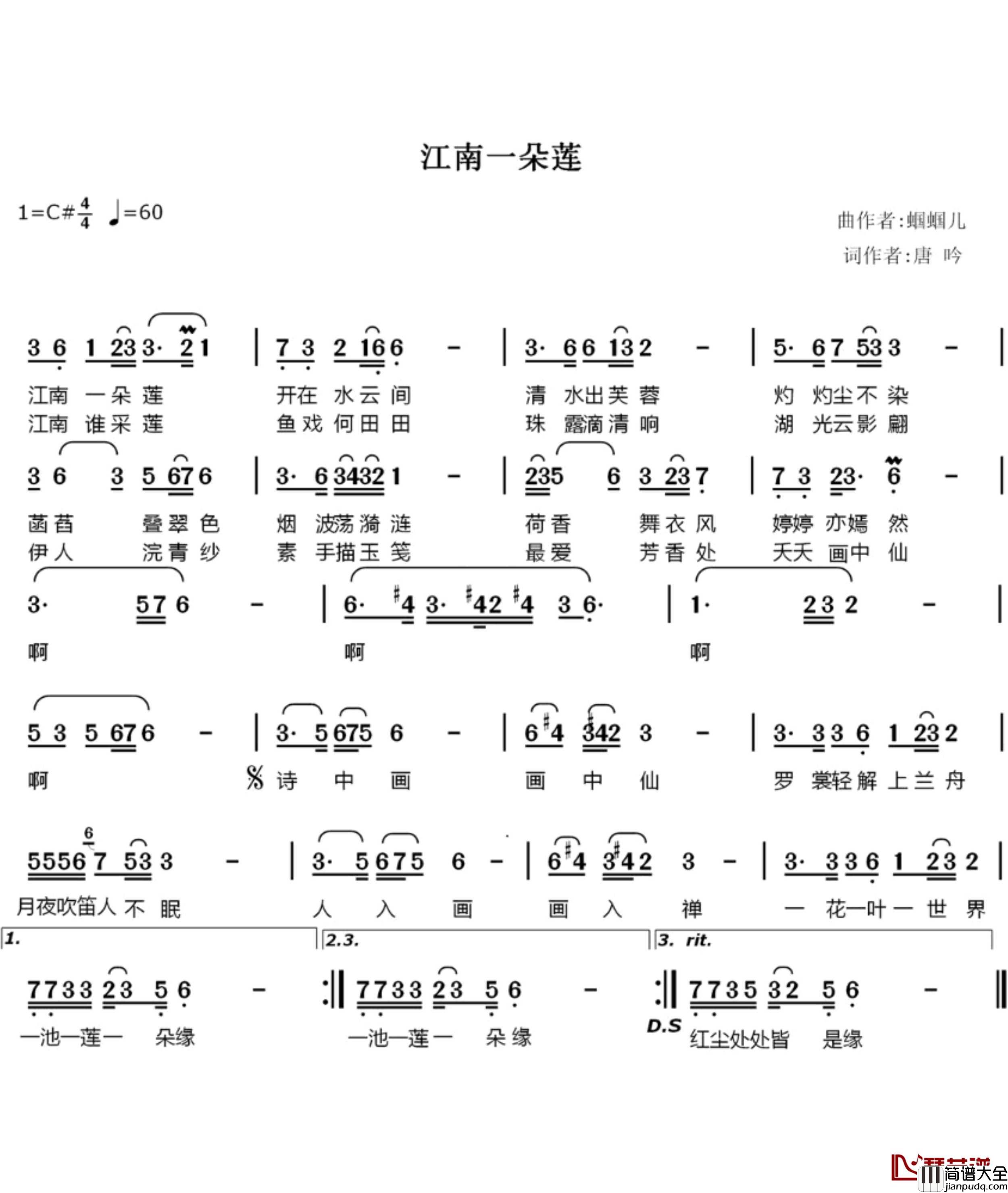 江南一朵莲简谱_蝈蝈儿演唱