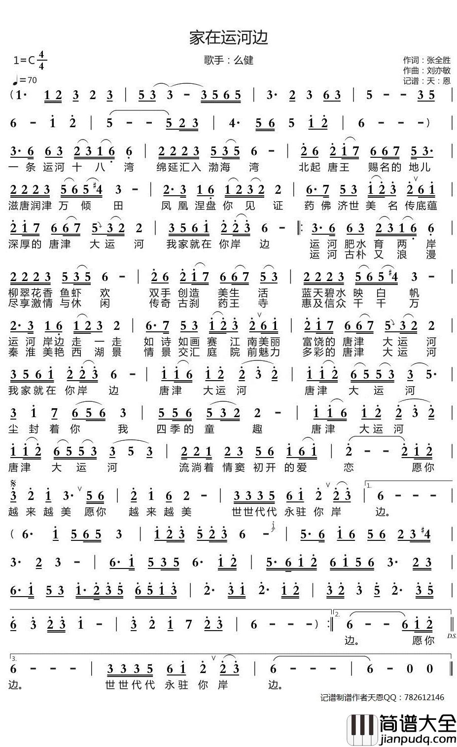 家在运河边简谱_么健演唱_天恩曲谱