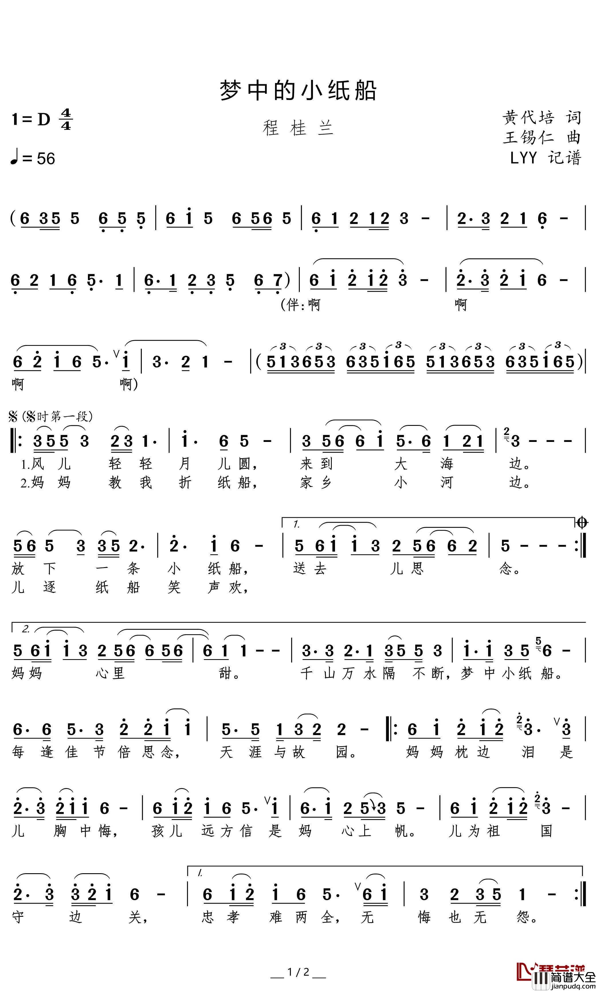 梦中的小纸船简谱(歌词)_程桂兰演唱_momoliu曲谱