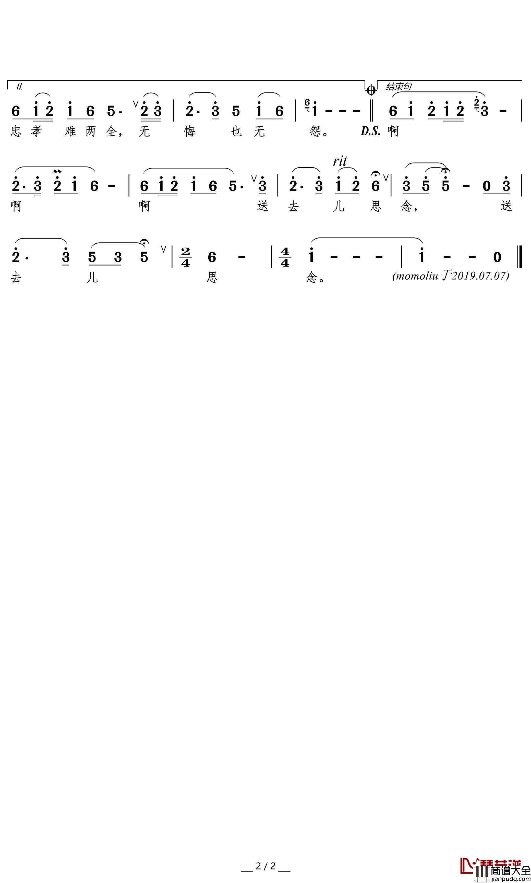 梦中的小纸船简谱(歌词)_程桂兰演唱_momoliu曲谱