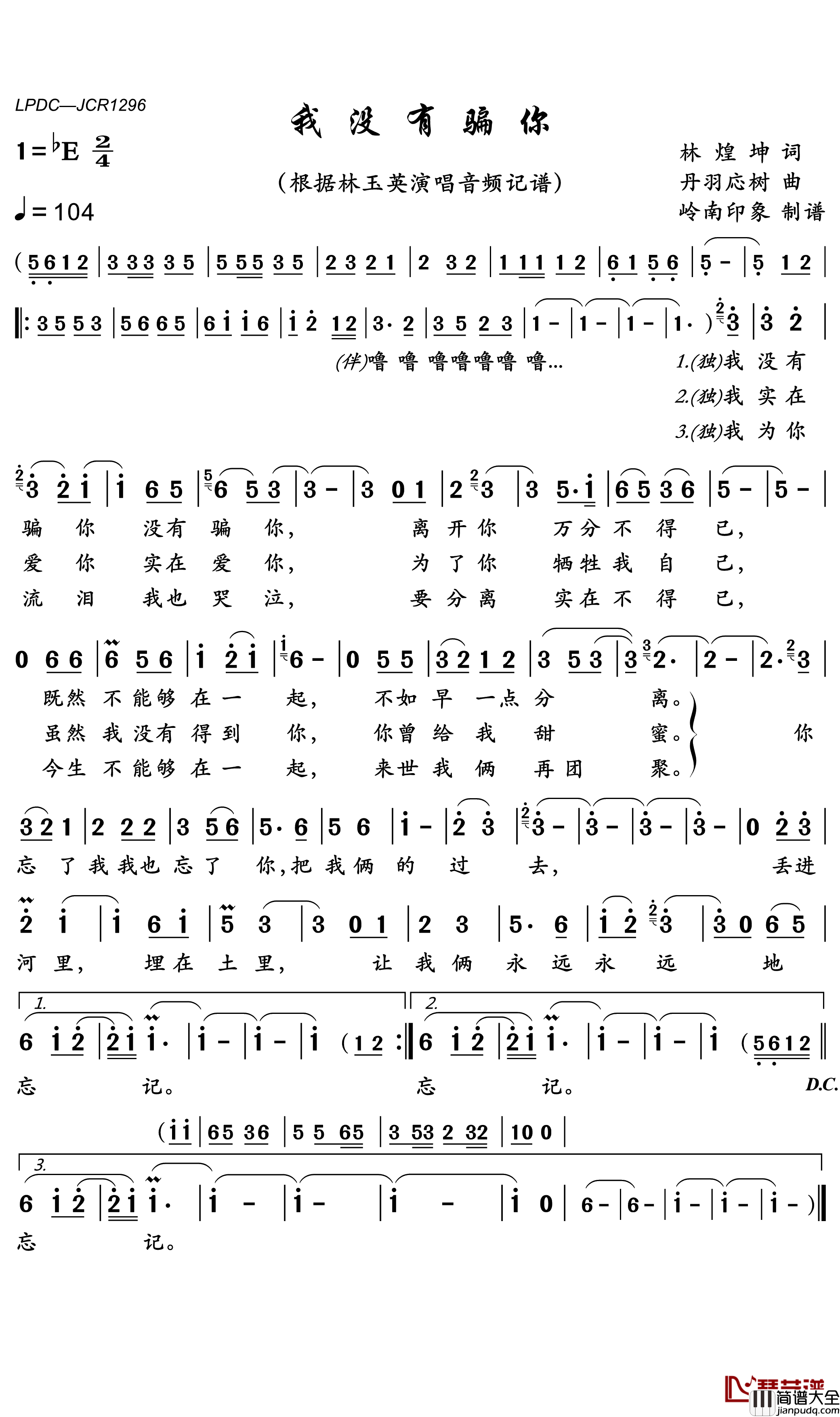 我没有骗你简谱(歌词)_林玉英演唱_岭南印象曲谱