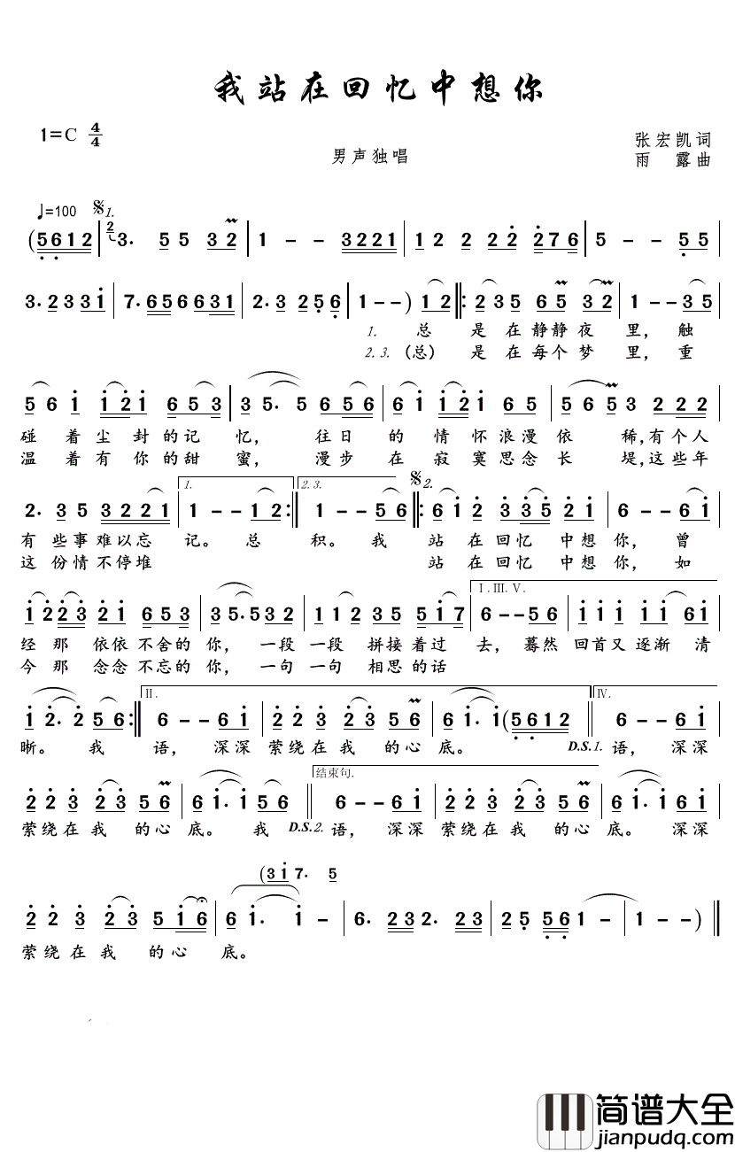 我站在回忆中想你简谱(歌词)_安东阳演唱_君羊曲谱