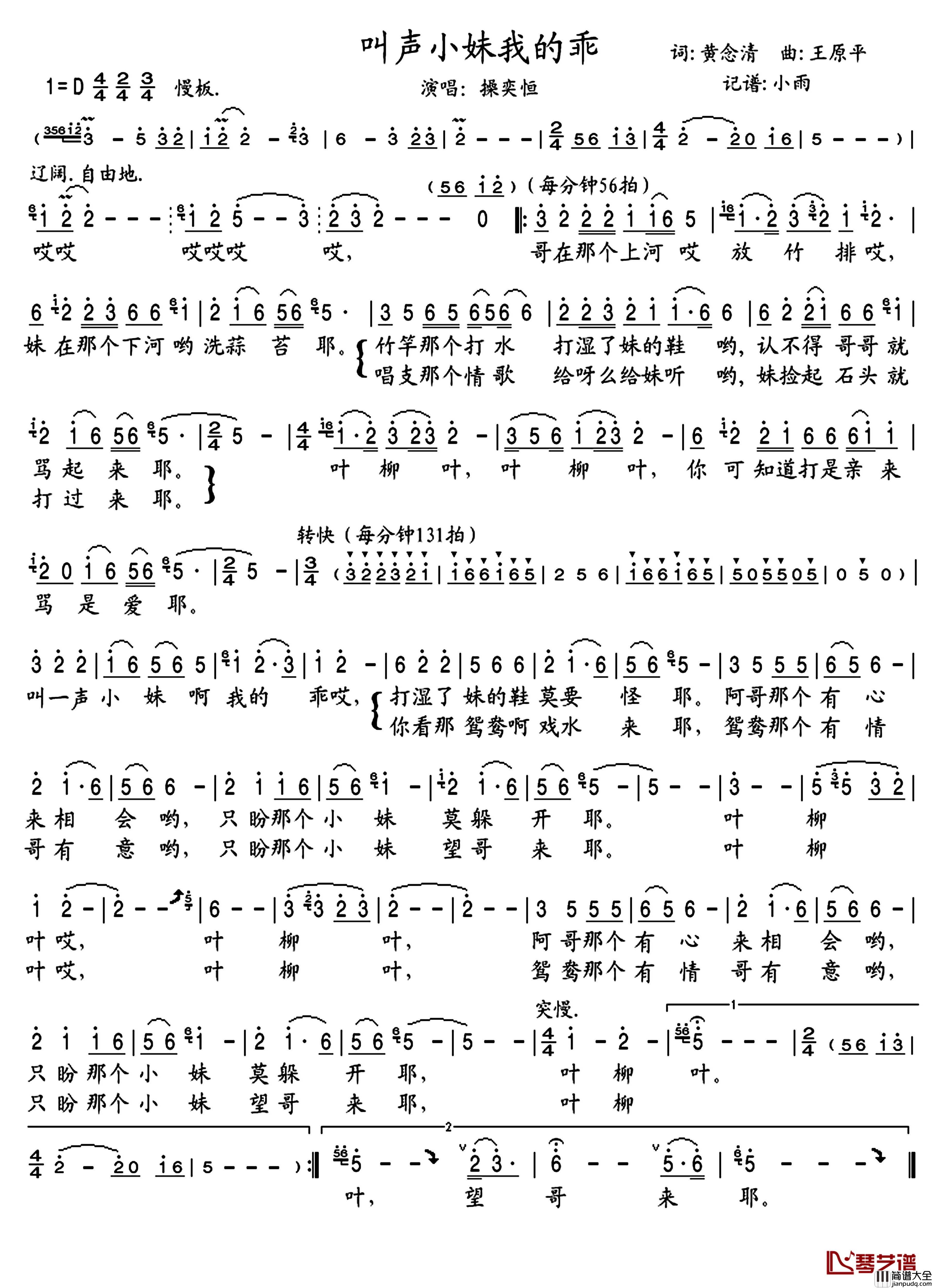 叫声小妹我的乖简谱(歌词)_操奕恒演唱_谱友晓宇小雨上传