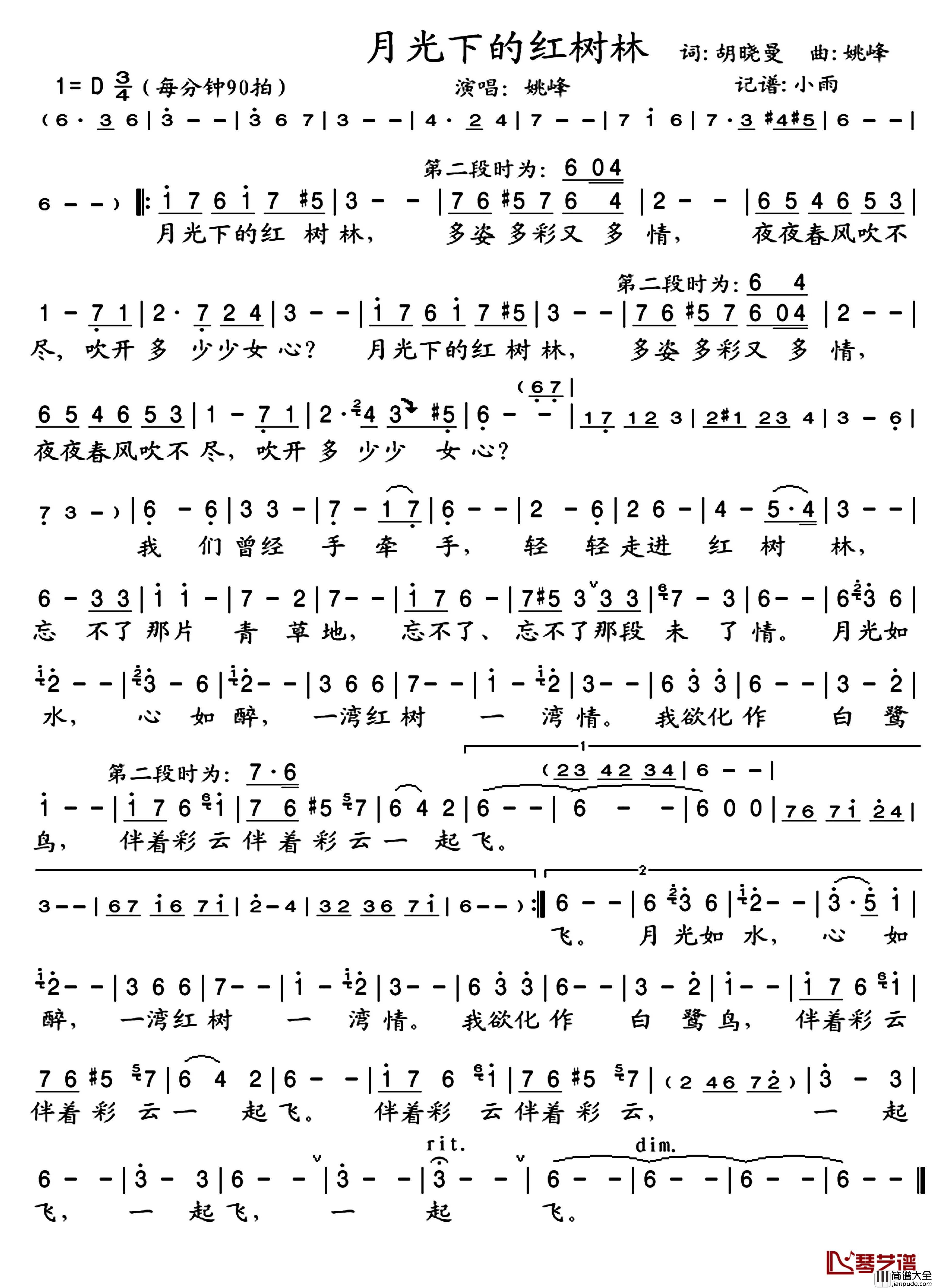 月光下的红树林简谱(歌词)_姚峰演唱_谱友晓宇小雨上传