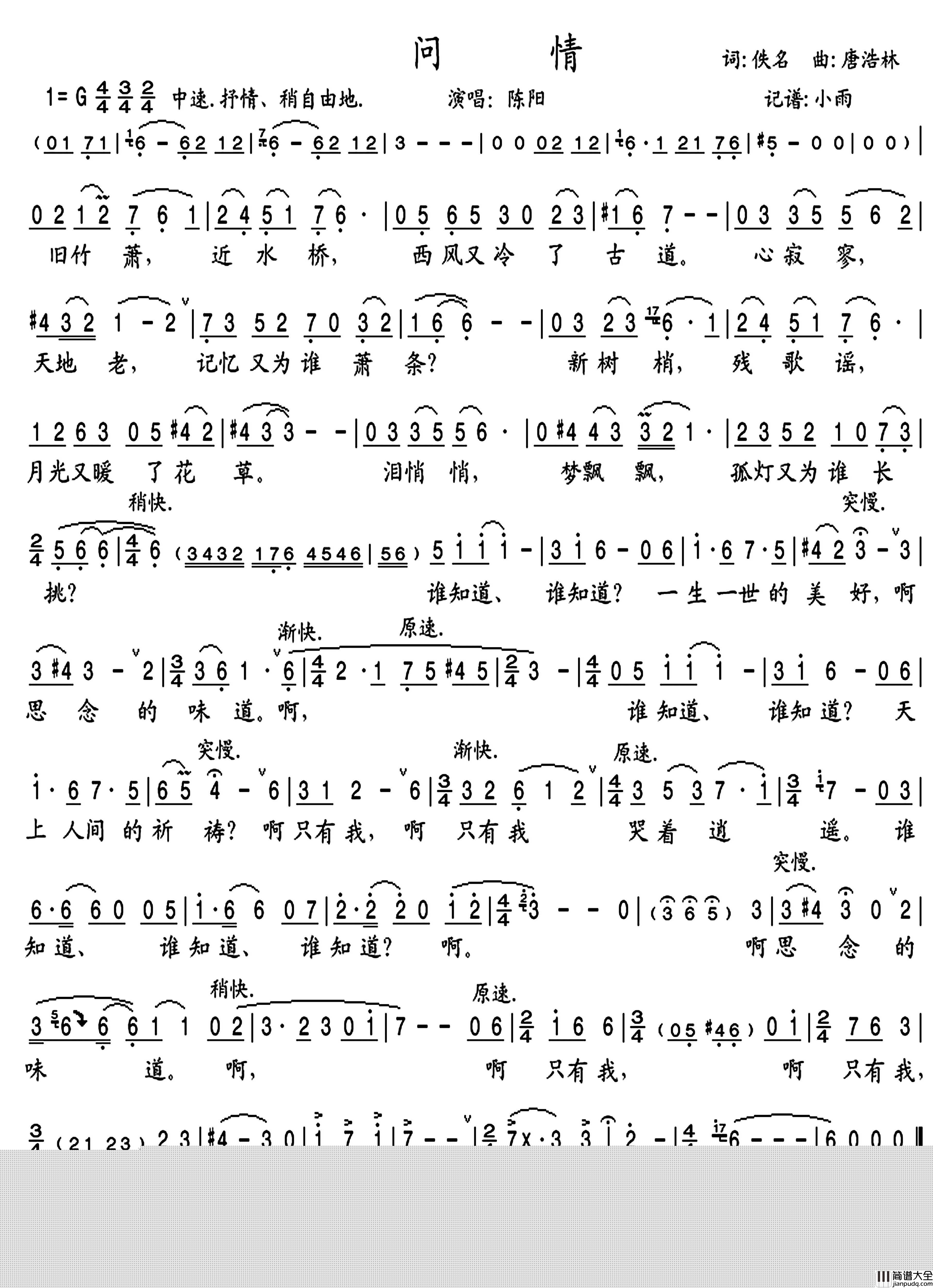 问情简谱(歌词)_陈阳演唱_小雨记谱