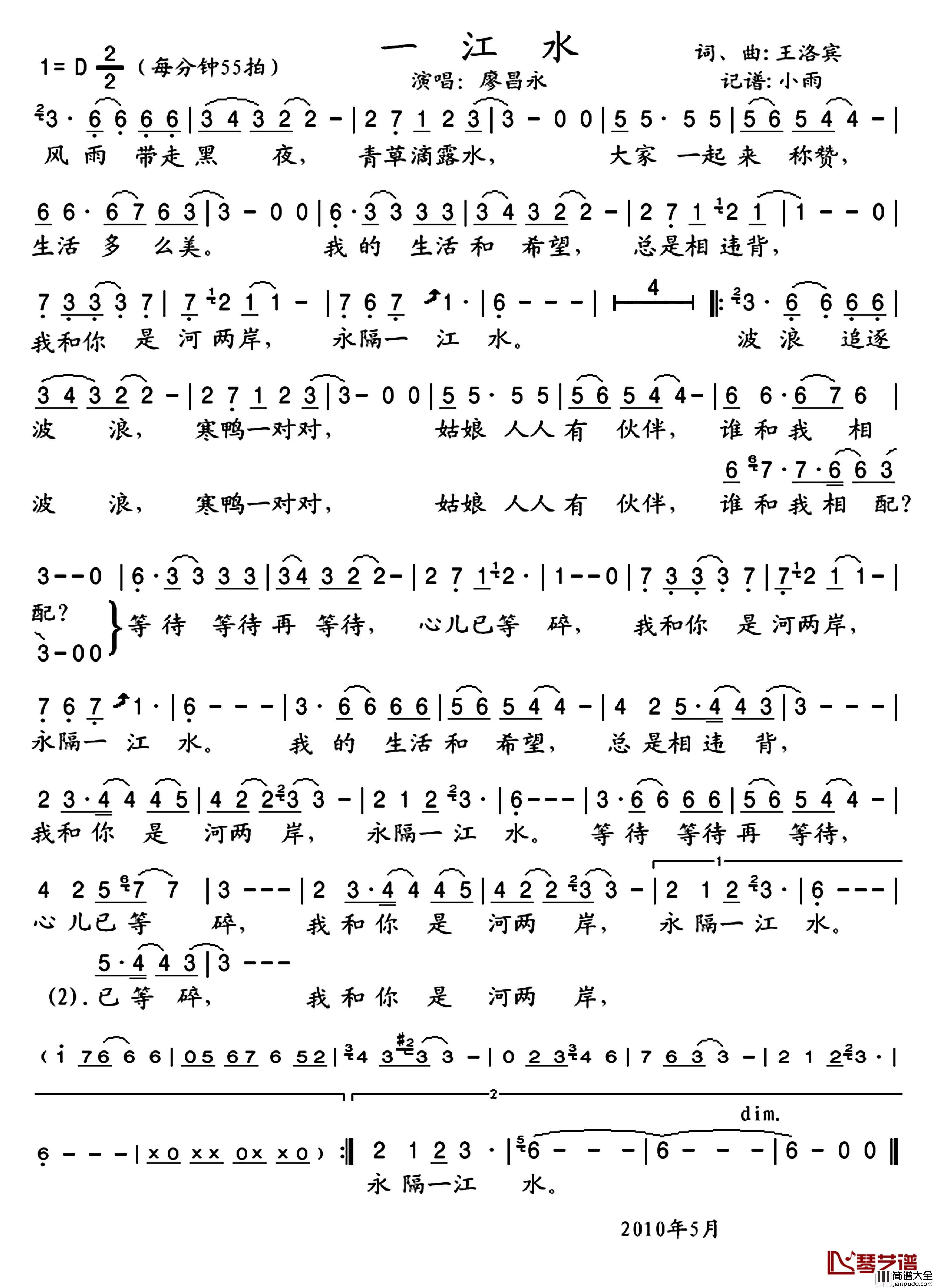 一江水简谱(歌词)_廖昌永演唱_小雨记谱